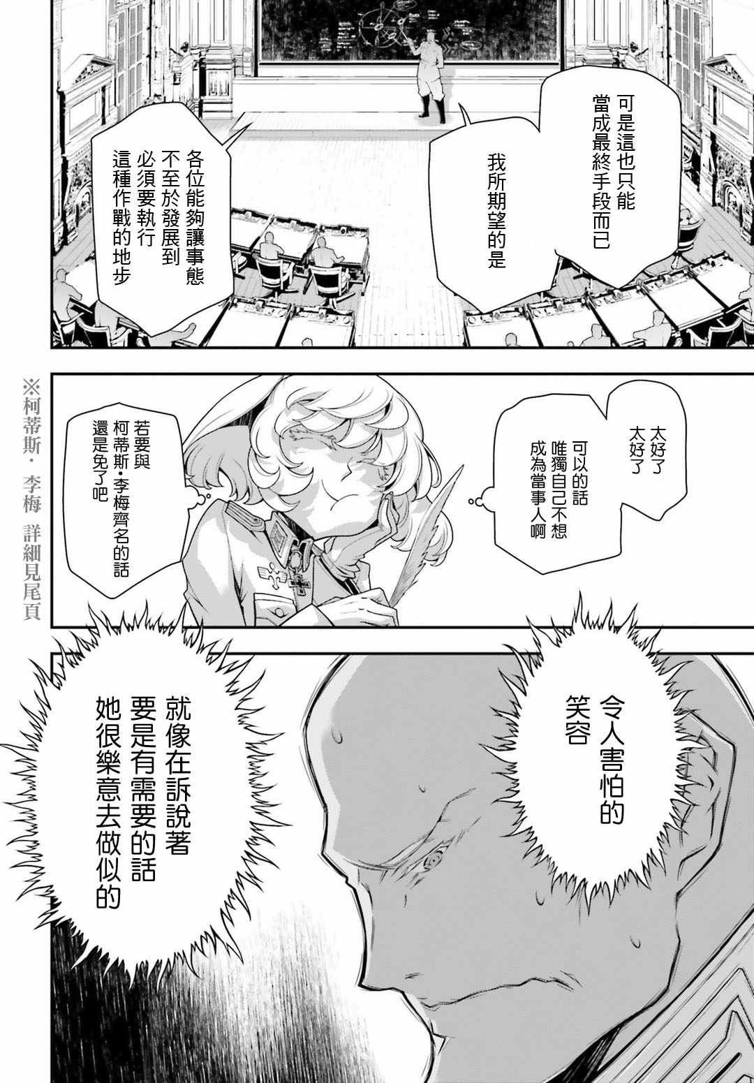 《幼女战记》漫画最新章节第35话免费下拉式在线观看章节第【23】张图片