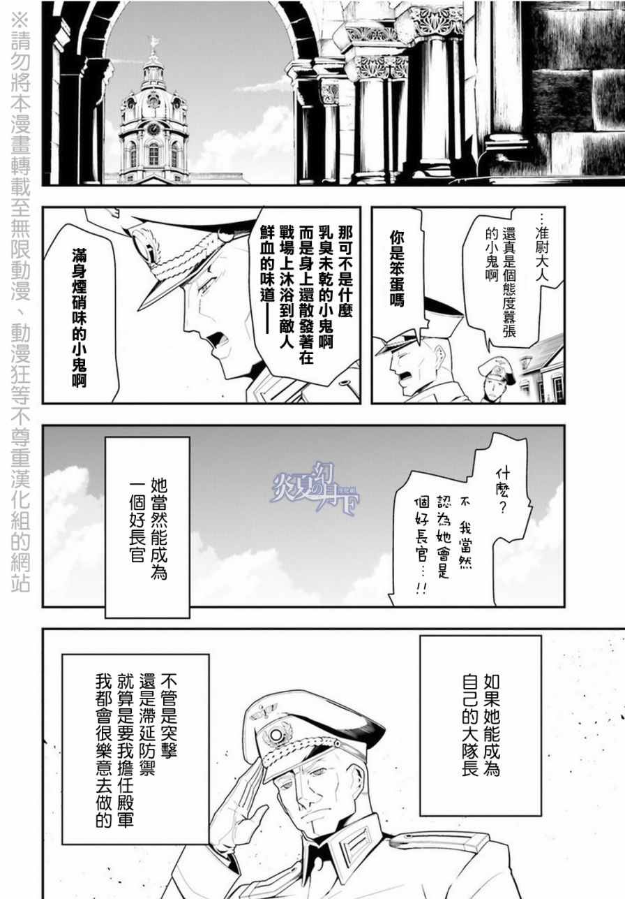 《幼女战记》漫画最新章节第7话免费下拉式在线观看章节第【37】张图片