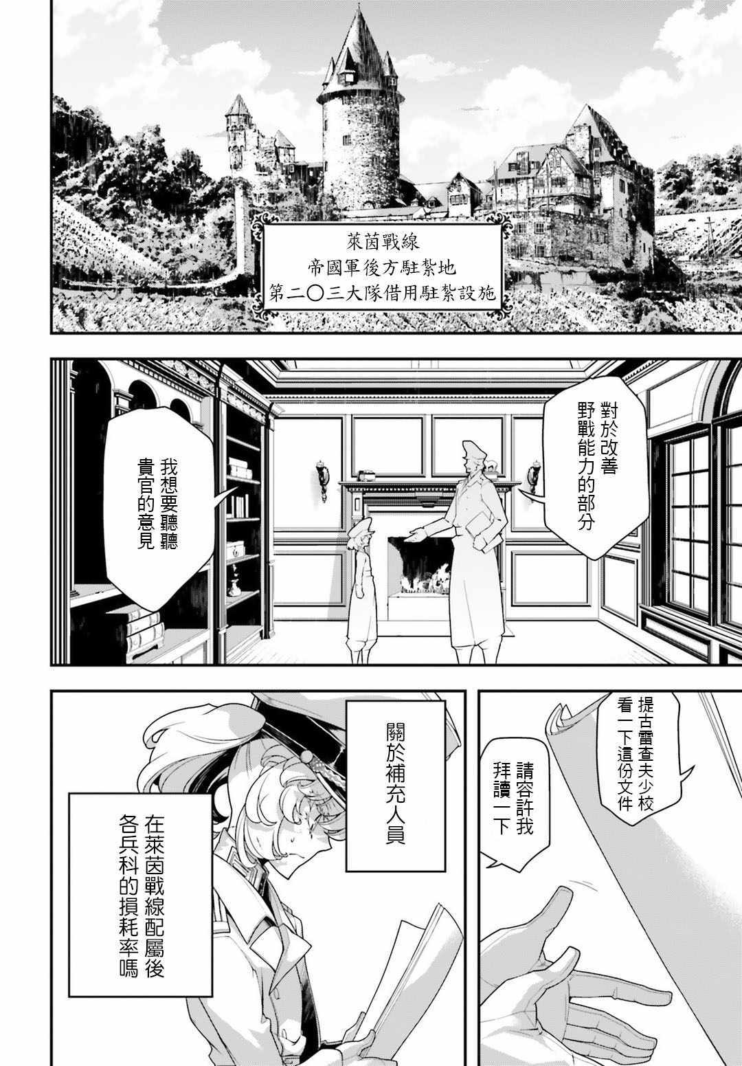 《幼女战记》漫画最新章节第31话免费下拉式在线观看章节第【8】张图片