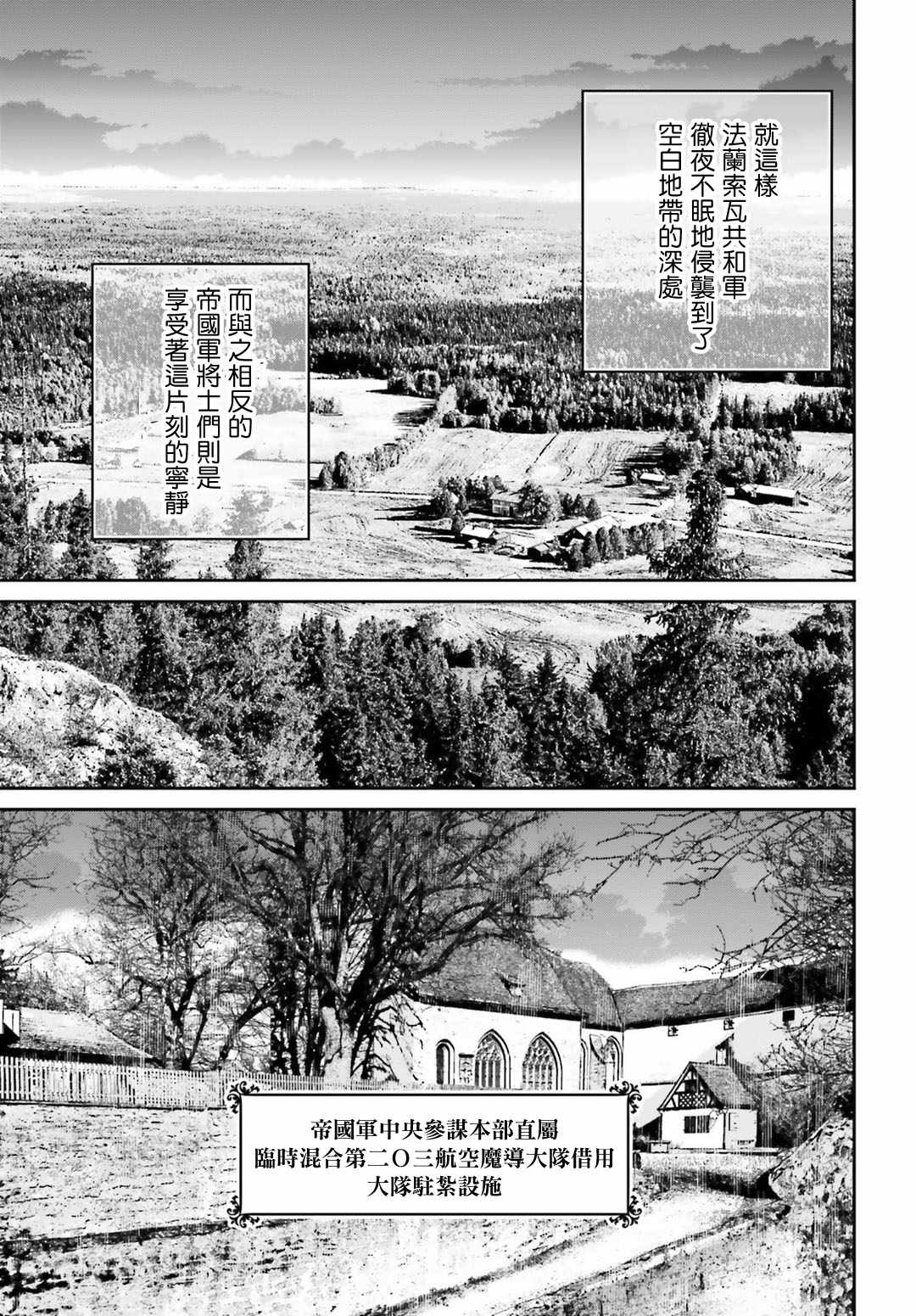 《幼女战记》漫画最新章节第43话免费下拉式在线观看章节第【5】张图片