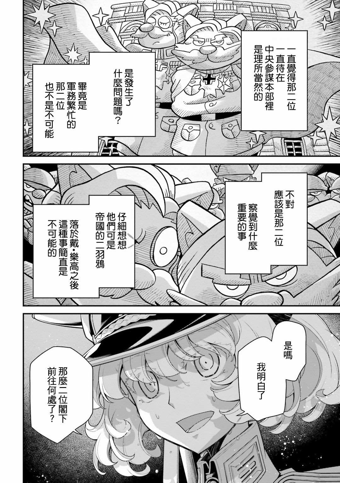 《幼女战记》漫画最新章节第58话 胜利的使用法2免费下拉式在线观看章节第【12】张图片