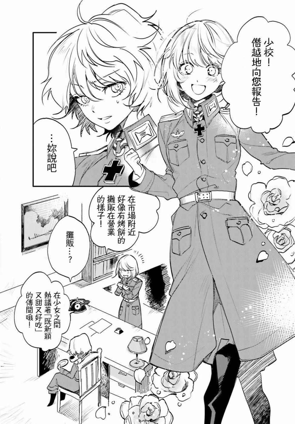 《幼女战记》漫画最新章节外传01免费下拉式在线观看章节第【4】张图片