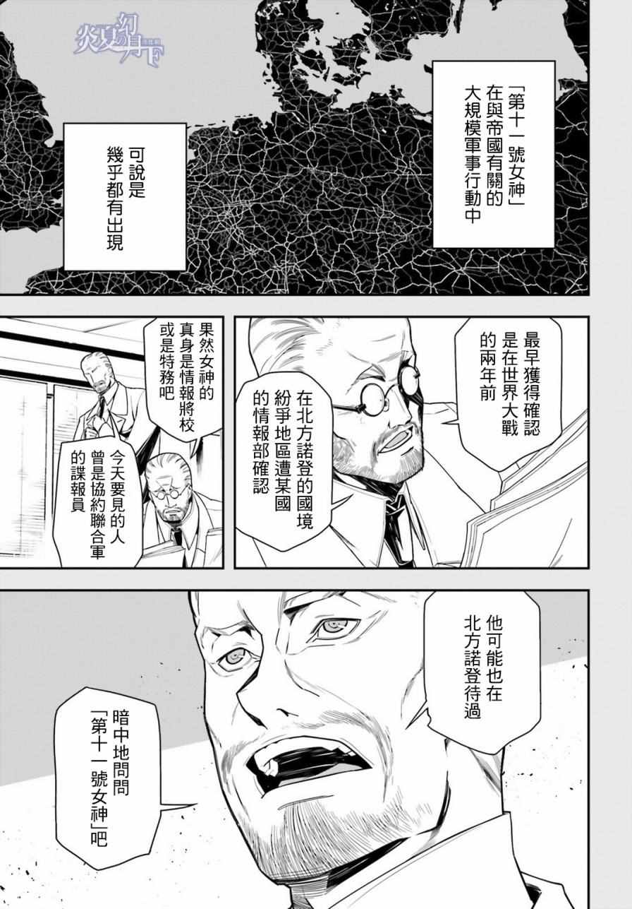 《幼女战记》漫画最新章节第9话免费下拉式在线观看章节第【9】张图片