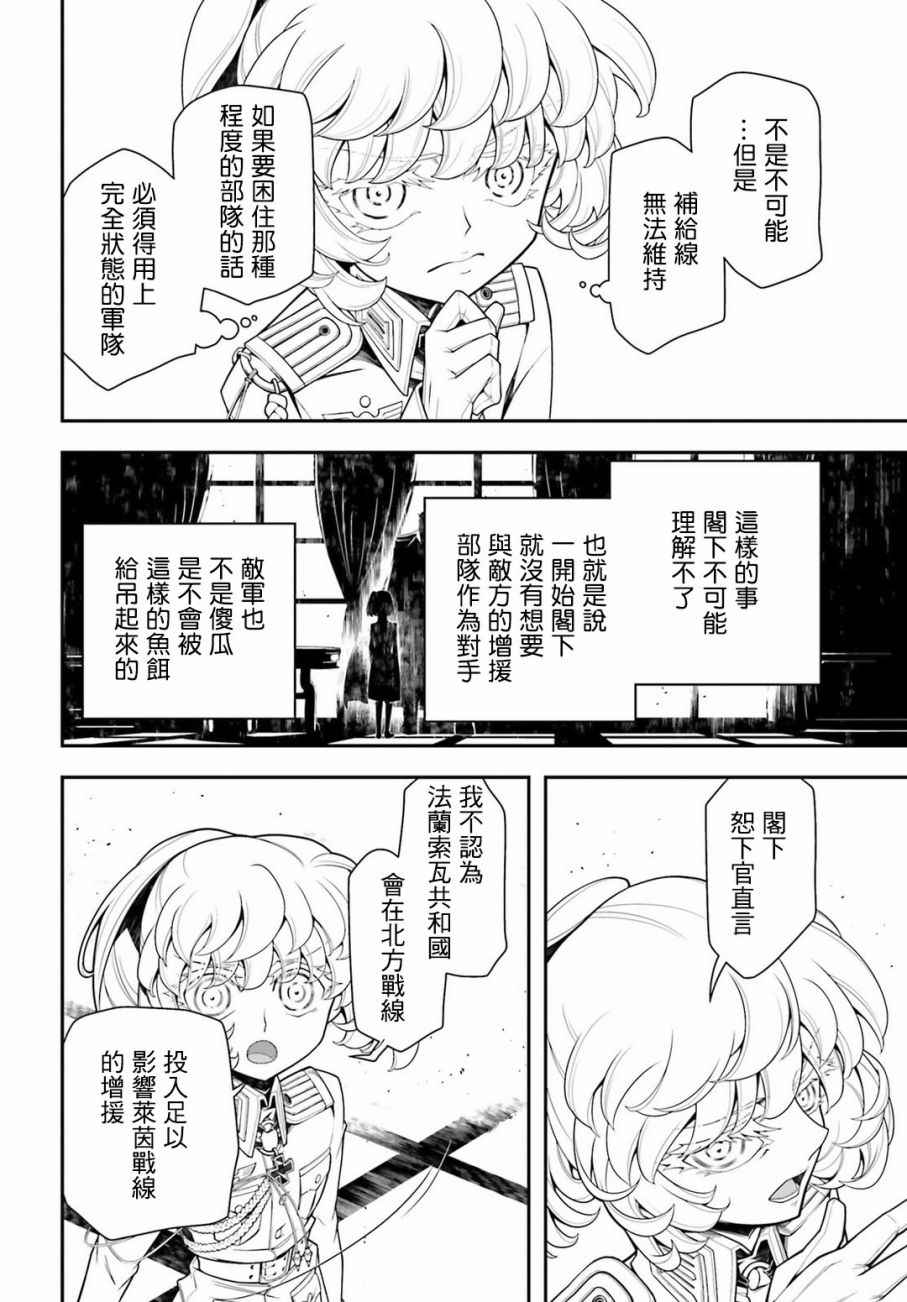 《幼女战记》漫画最新章节第19话免费下拉式在线观看章节第【35】张图片