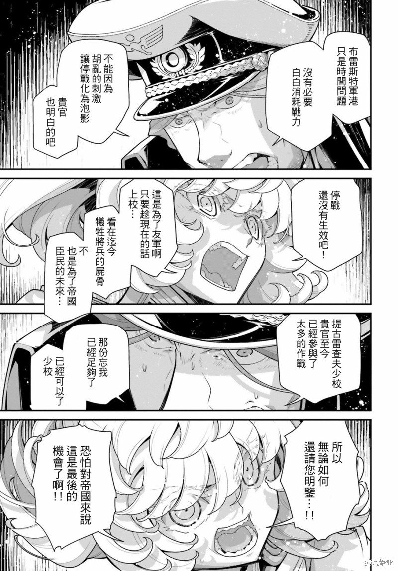 《幼女战记》漫画最新章节第55话 方舟计划启动（1）免费下拉式在线观看章节第【35】张图片