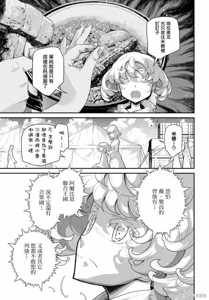 《幼女战记》漫画最新章节第70话免费下拉式在线观看章节第【31】张图片