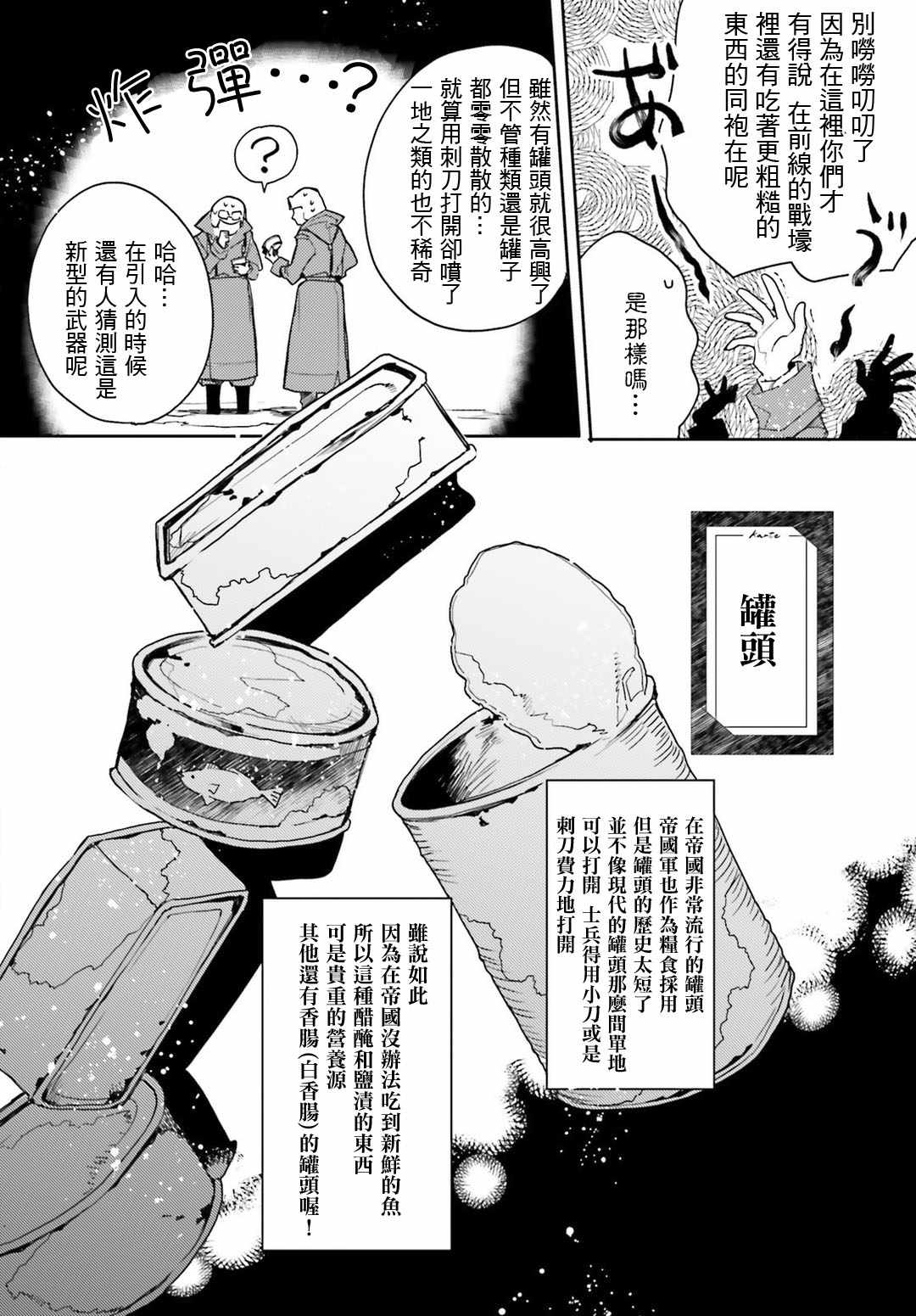 《幼女战记》漫画最新章节外传10免费下拉式在线观看章节第【4】张图片