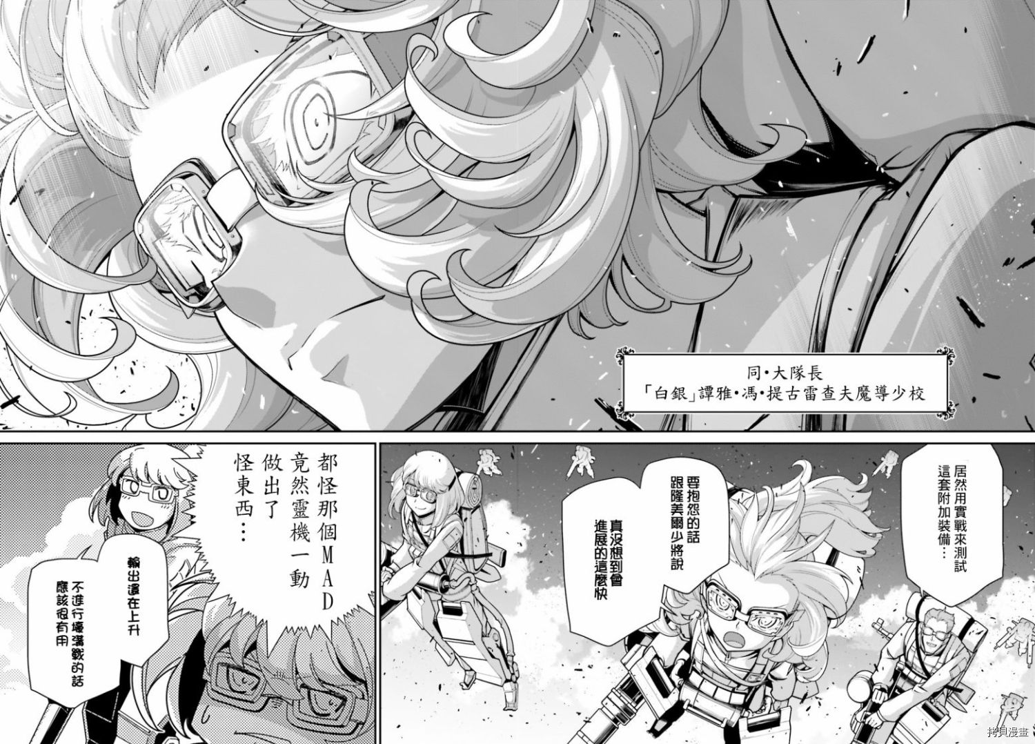 《幼女战记》漫画最新章节第61话免费下拉式在线观看章节第【45】张图片