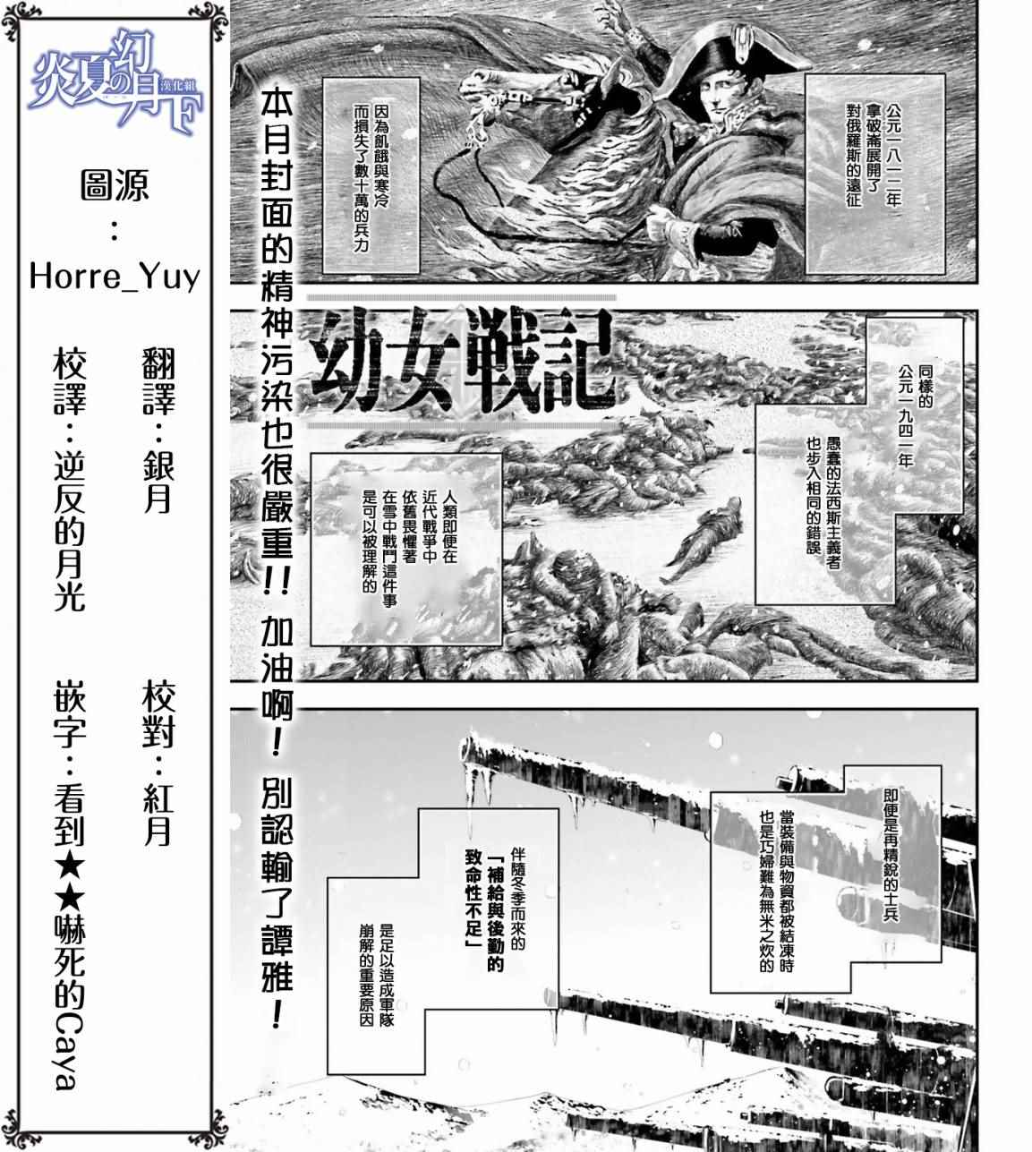 《幼女战记》漫画最新章节第18话免费下拉式在线观看章节第【4】张图片