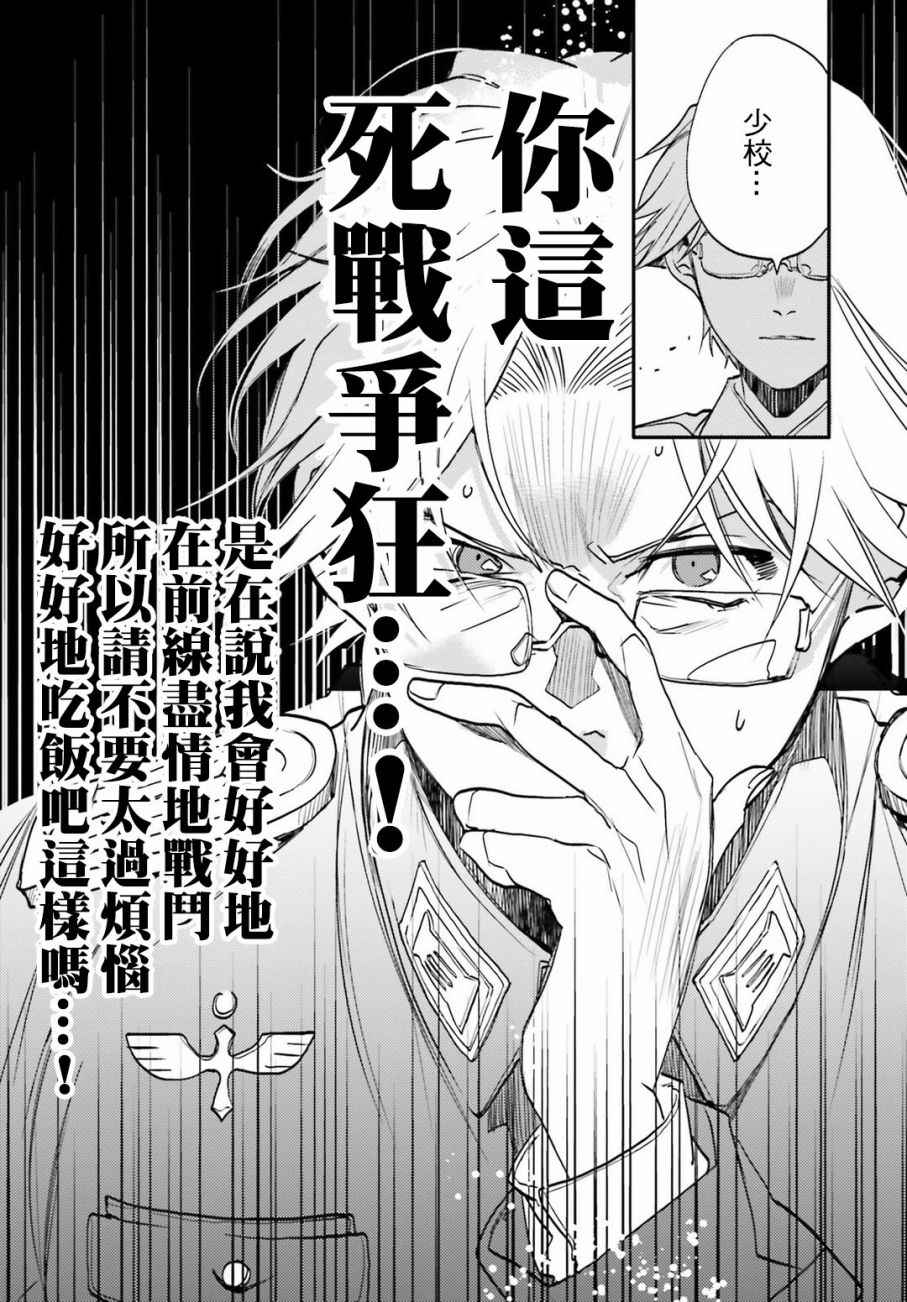 《幼女战记》漫画最新章节外传03免费下拉式在线观看章节第【15】张图片