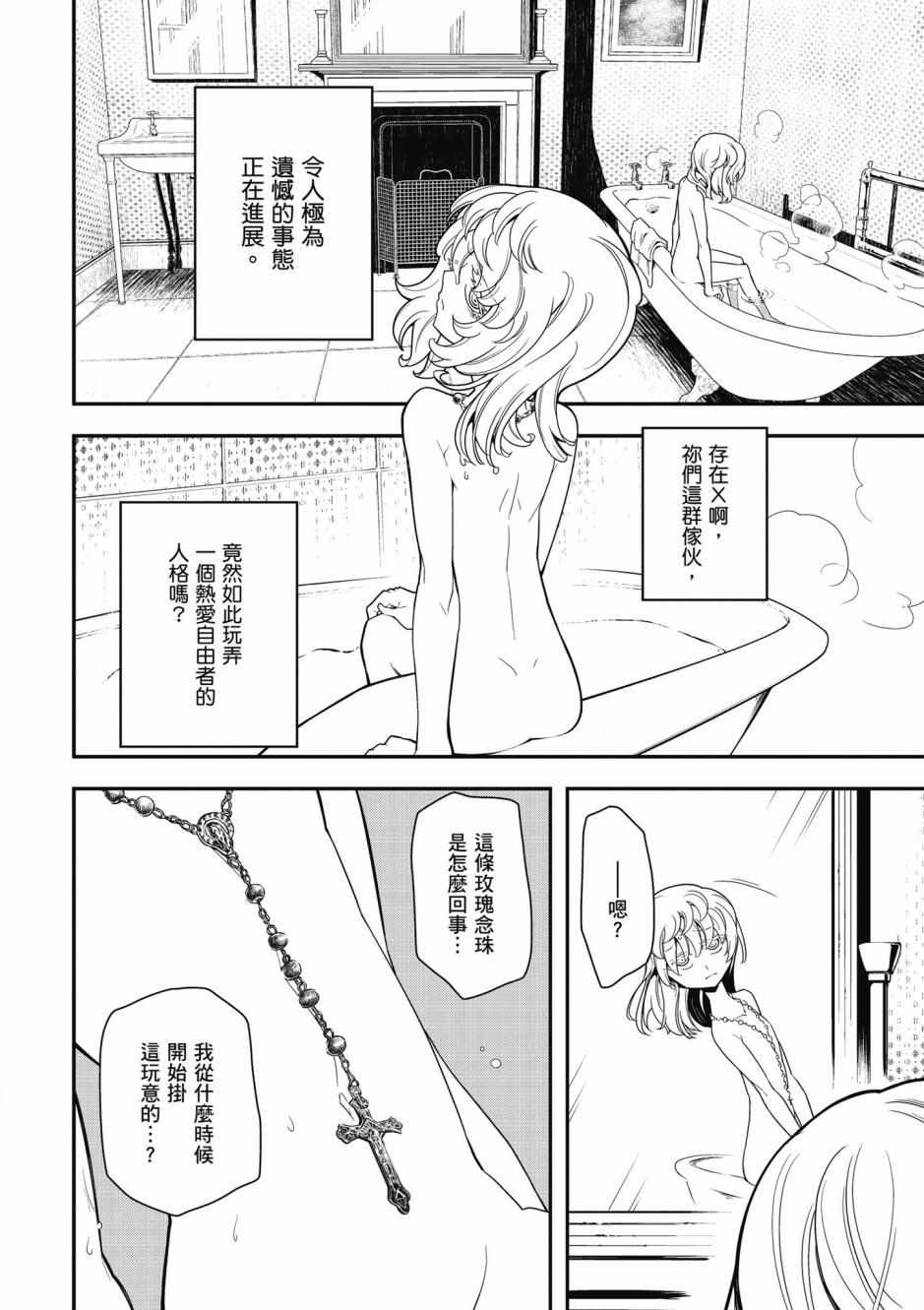 《幼女战记》漫画最新章节第4卷免费下拉式在线观看章节第【94】张图片