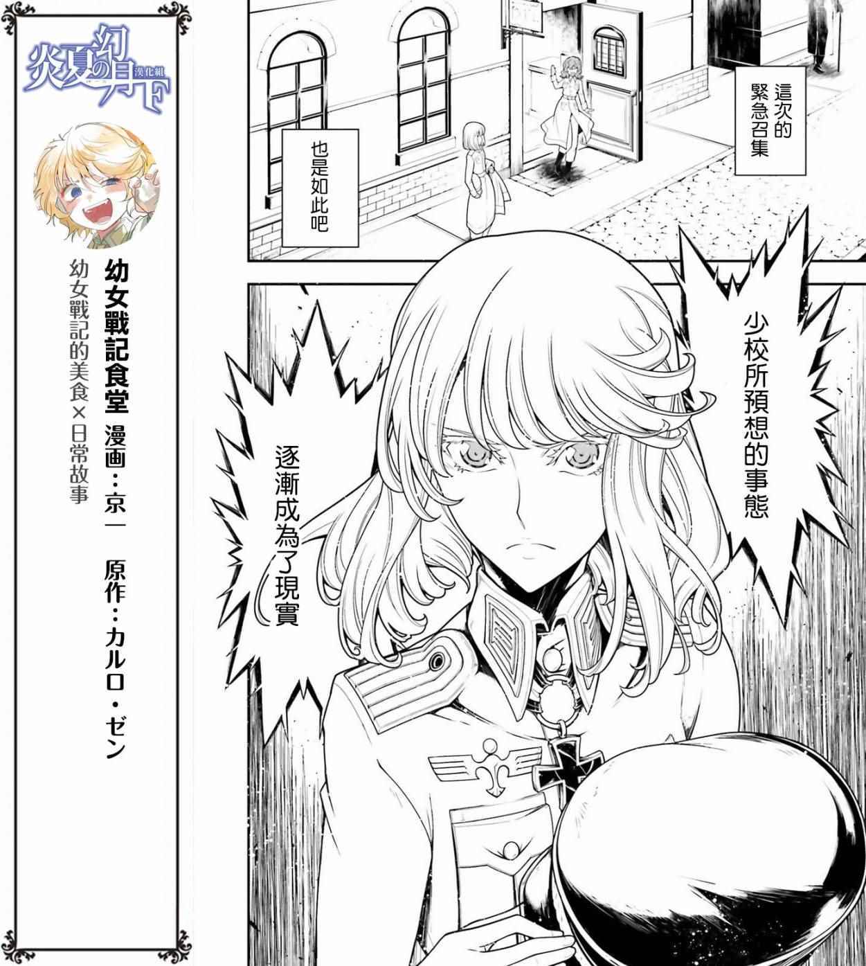 《幼女战记》漫画最新章节第25话免费下拉式在线观看章节第【10】张图片