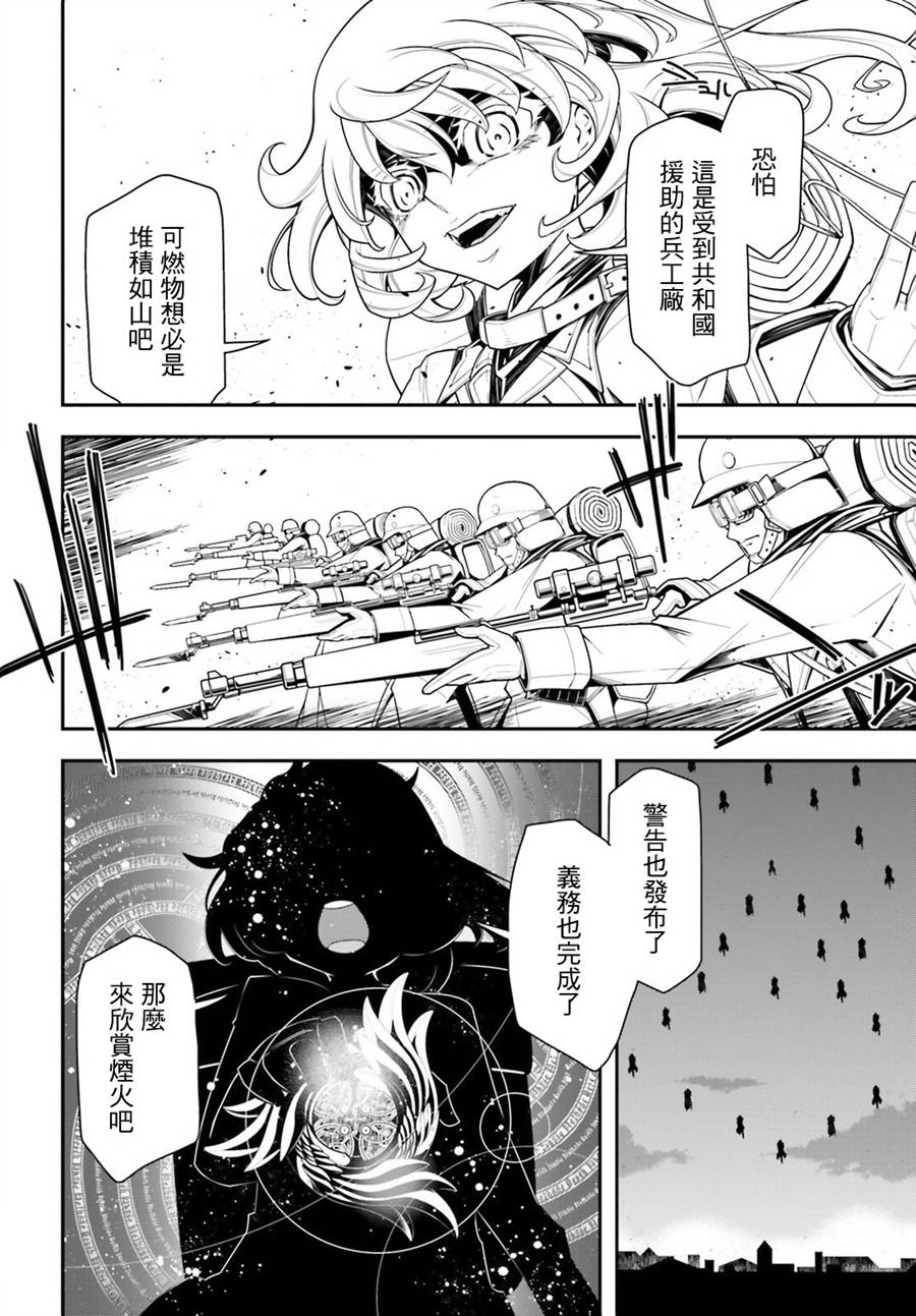 《幼女战记》漫画最新章节第13话免费下拉式在线观看章节第【57】张图片