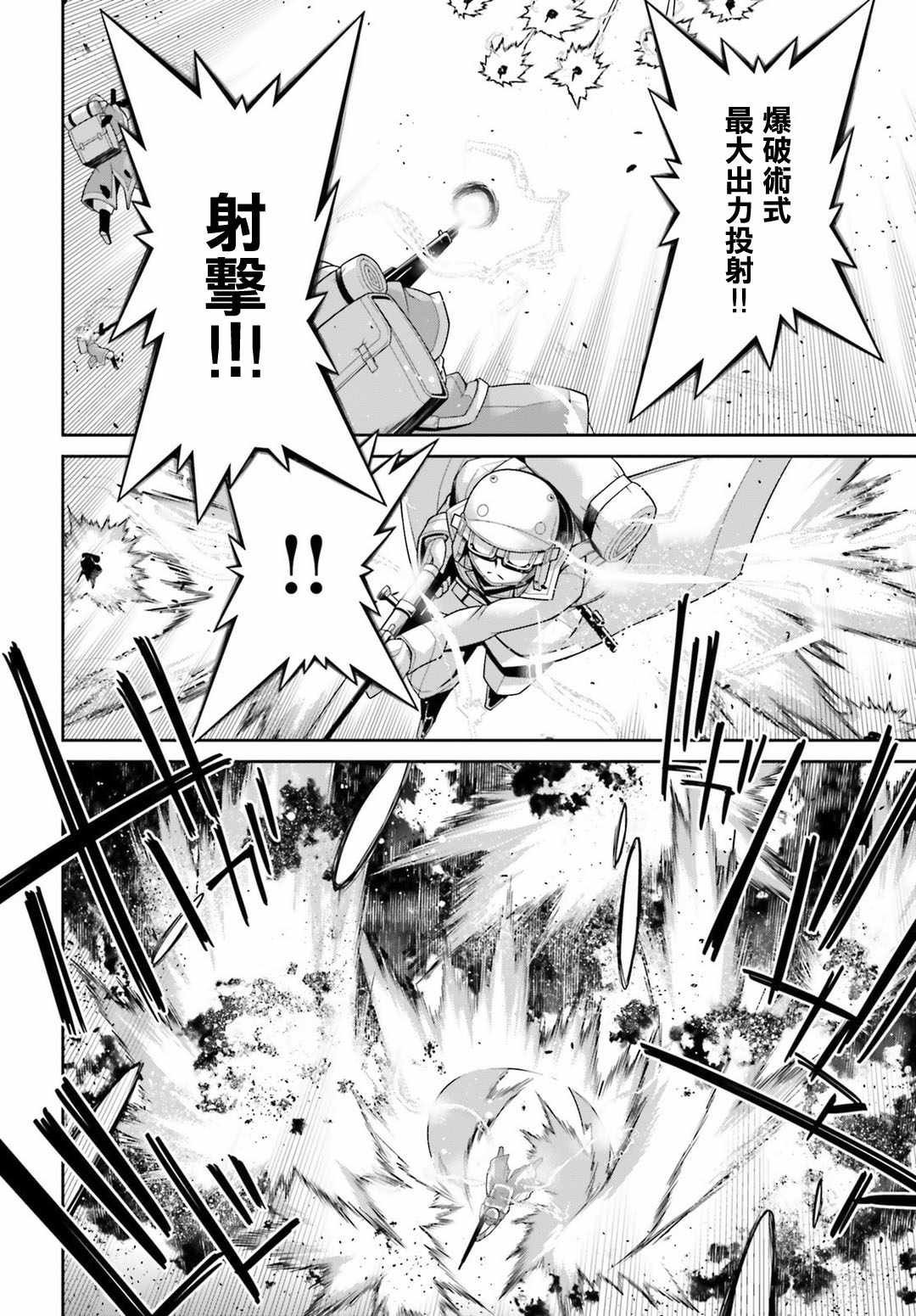 《幼女战记》漫画最新章节第41话免费下拉式在线观看章节第【21】张图片