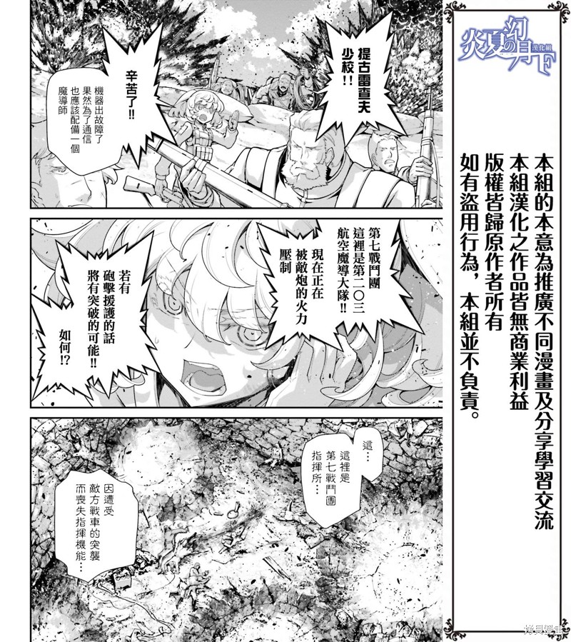 《幼女战记》漫画最新章节第68话免费下拉式在线观看章节第【34】张图片