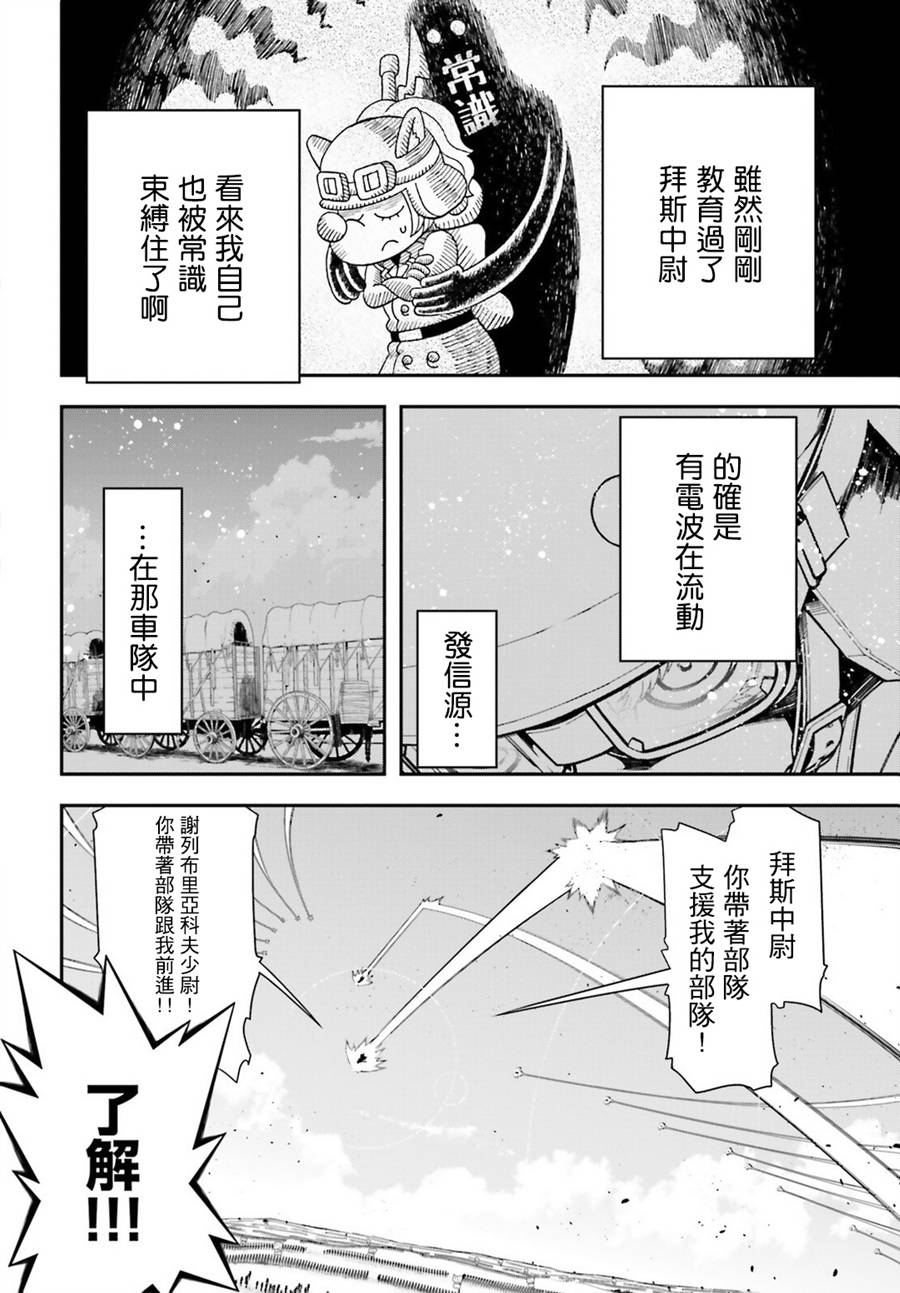 《幼女战记》漫画最新章节第13话免费下拉式在线观看章节第【28】张图片