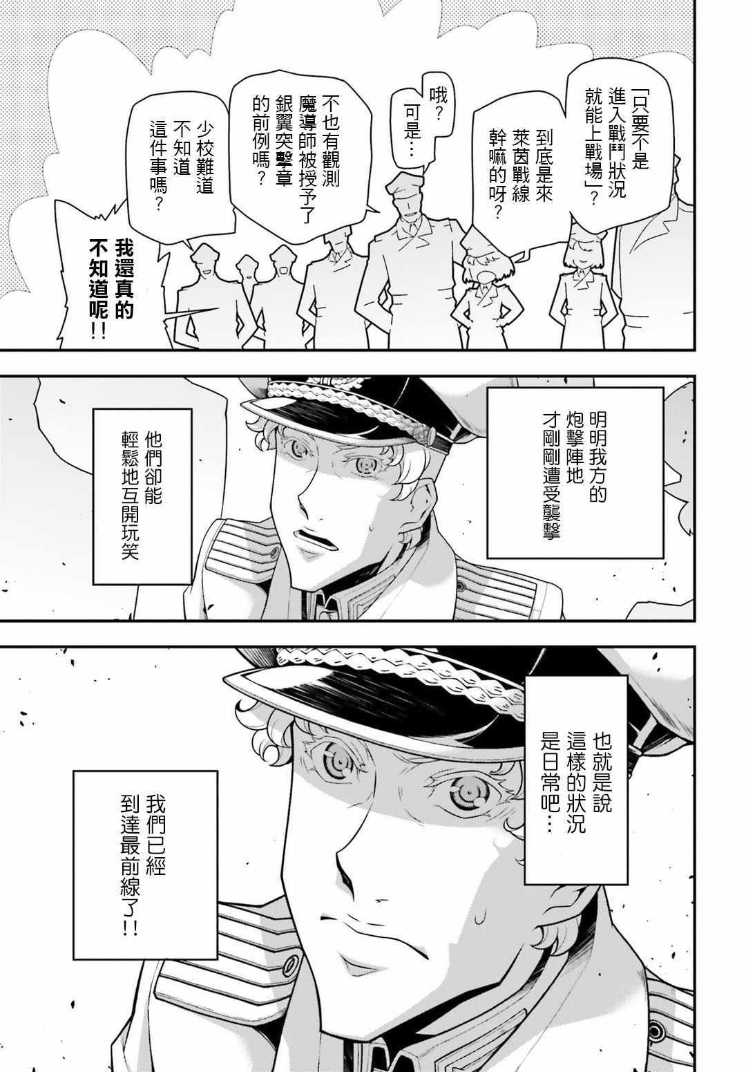 《幼女战记》漫画最新章节第31话免费下拉式在线观看章节第【3】张图片