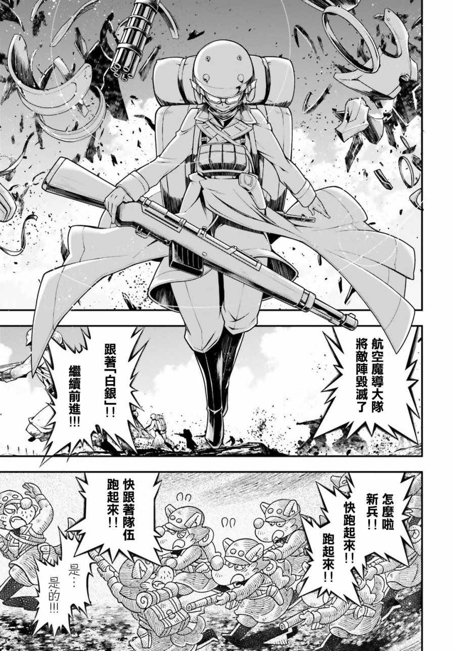 《幼女战记》漫画最新章节第29话免费下拉式在线观看章节第【62】张图片