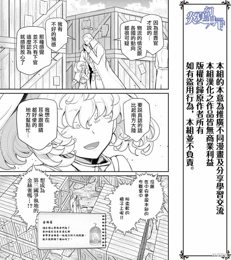 《幼女战记》漫画最新章节第66话免费下拉式在线观看章节第【30】张图片