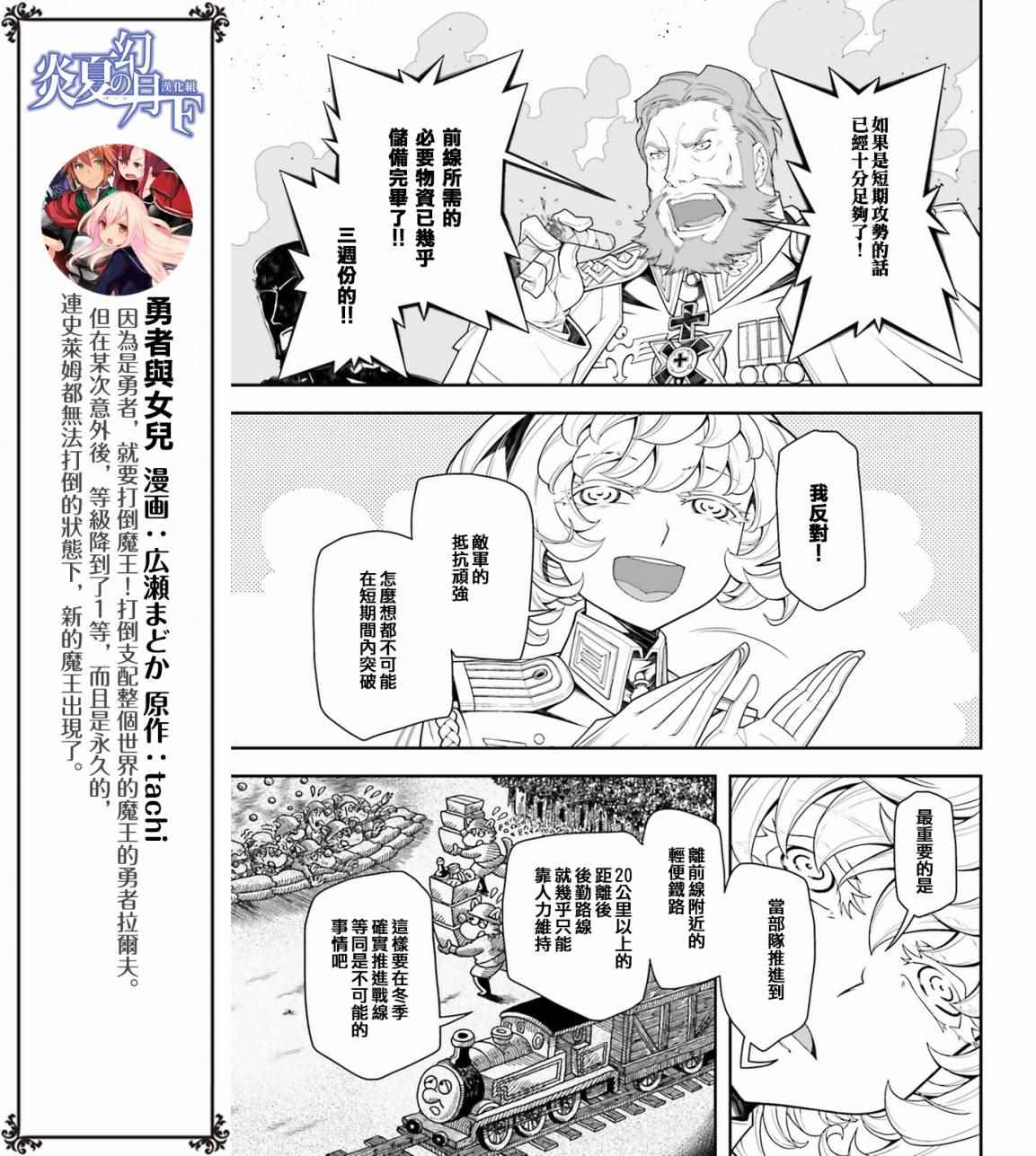 《幼女战记》漫画最新章节第18话免费下拉式在线观看章节第【21】张图片