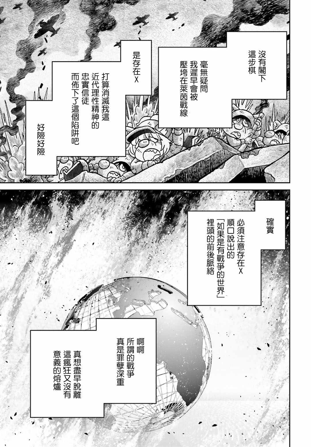 《幼女战记》漫画最新章节第39话免费下拉式在线观看章节第【46】张图片