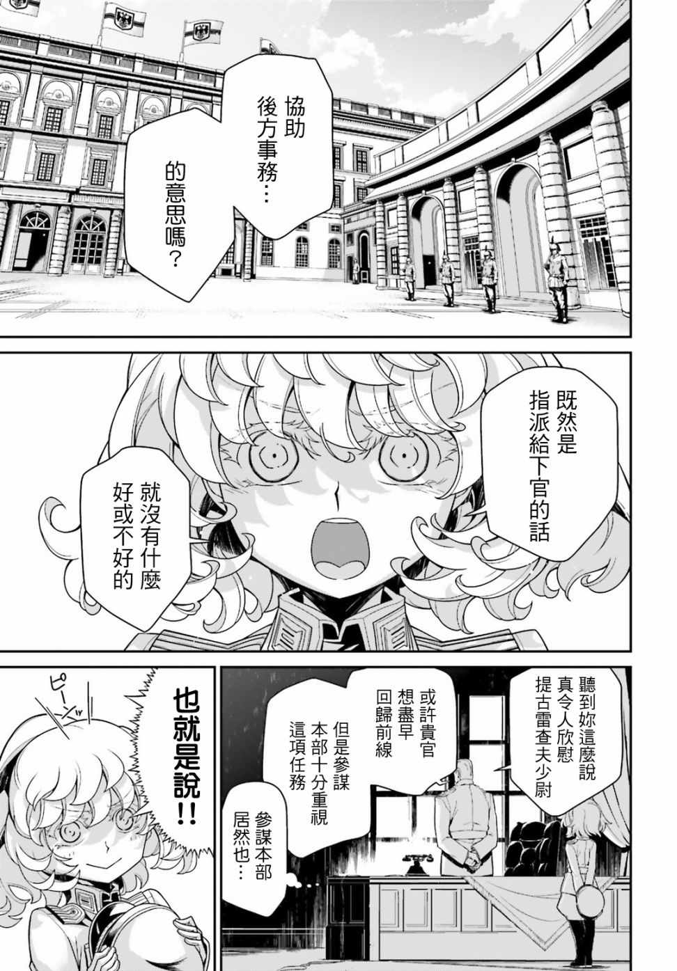 《幼女战记》漫画最新章节借来的猫：前篇免费下拉式在线观看章节第【5】张图片