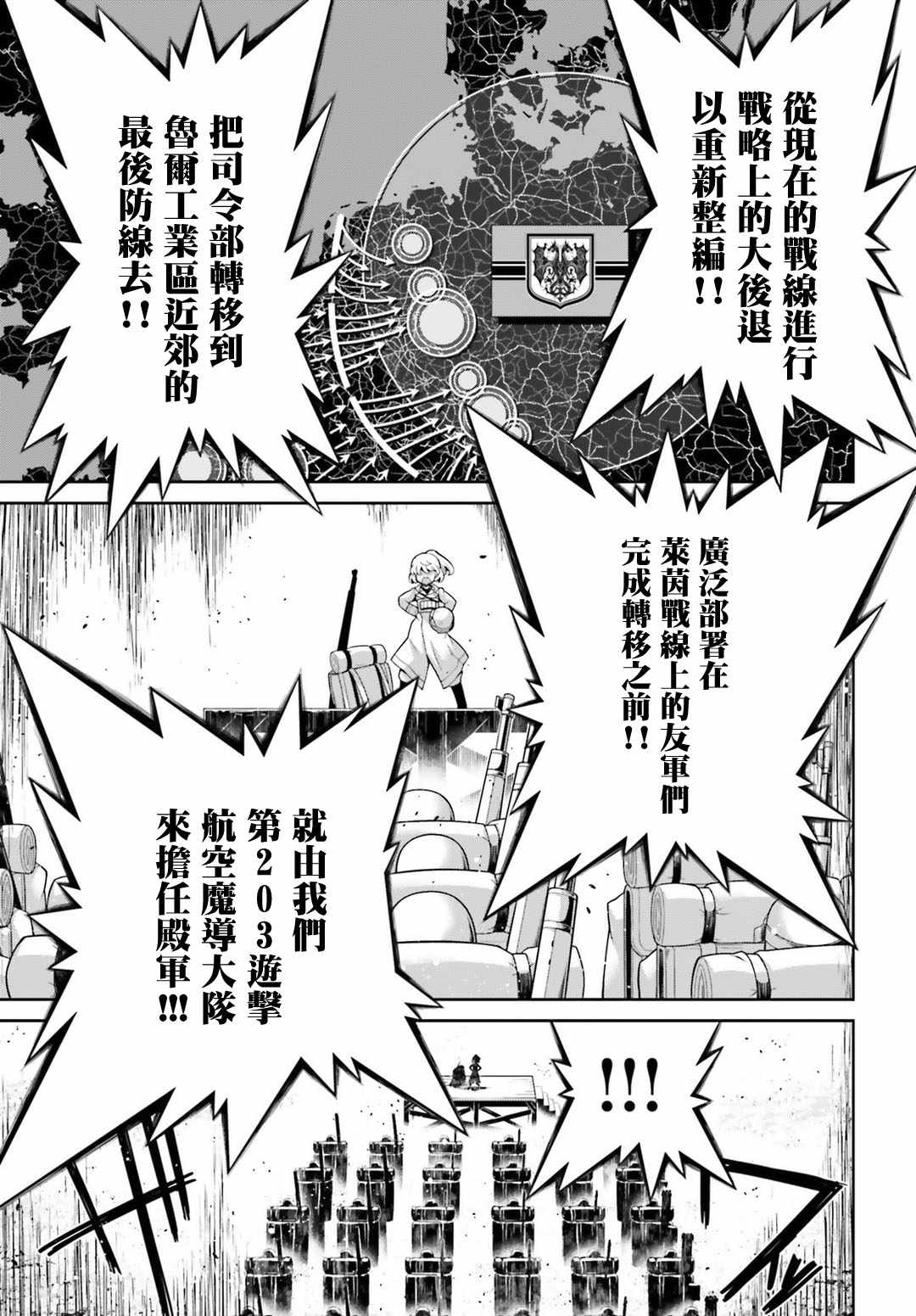 《幼女战记》漫画最新章节第41话免费下拉式在线观看章节第【3】张图片