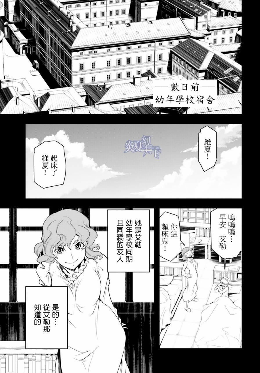 《幼女战记》漫画最新章节第4话免费下拉式在线观看章节第【28】张图片