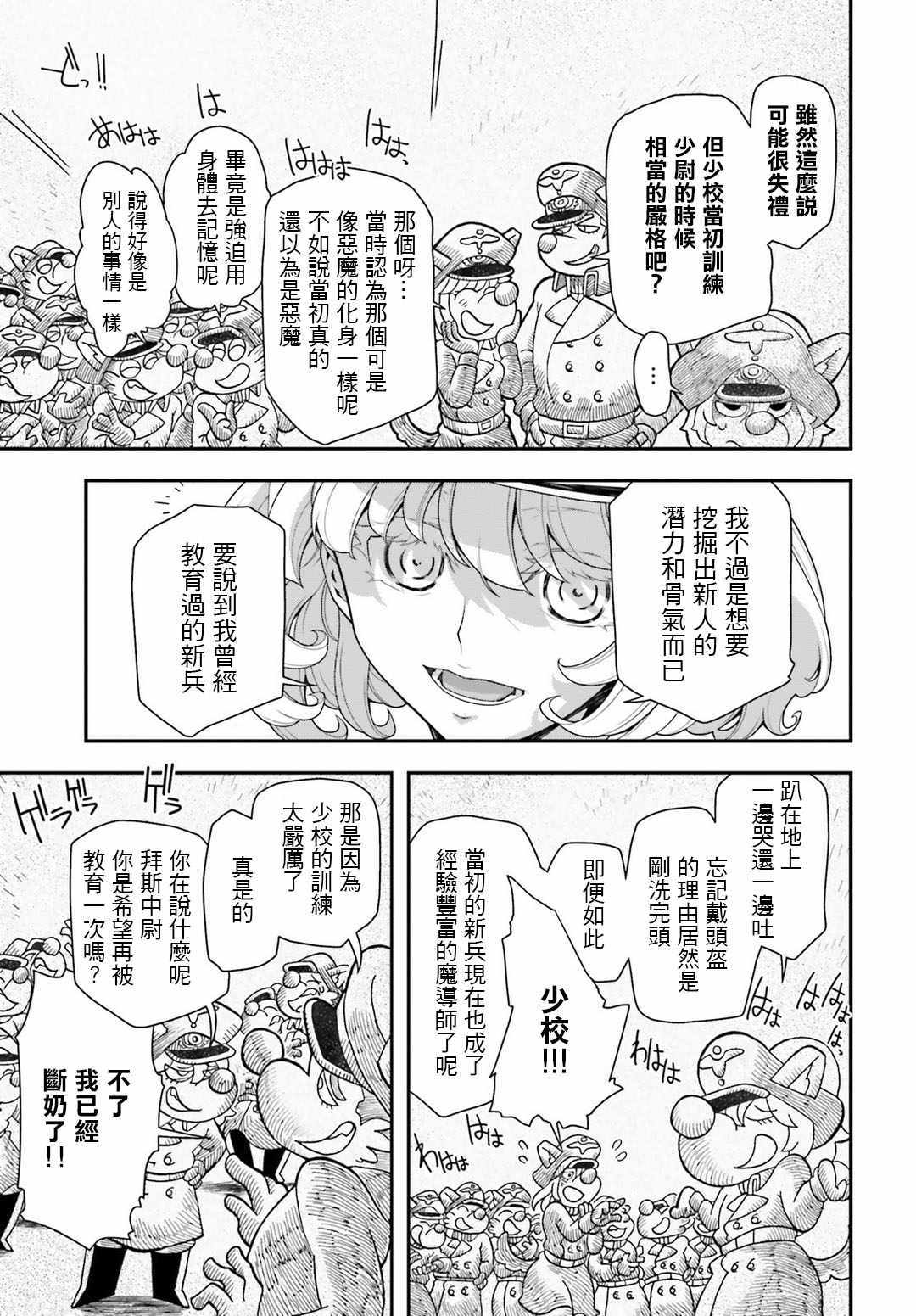 《幼女战记》漫画最新章节第30话免费下拉式在线观看章节第【42】张图片