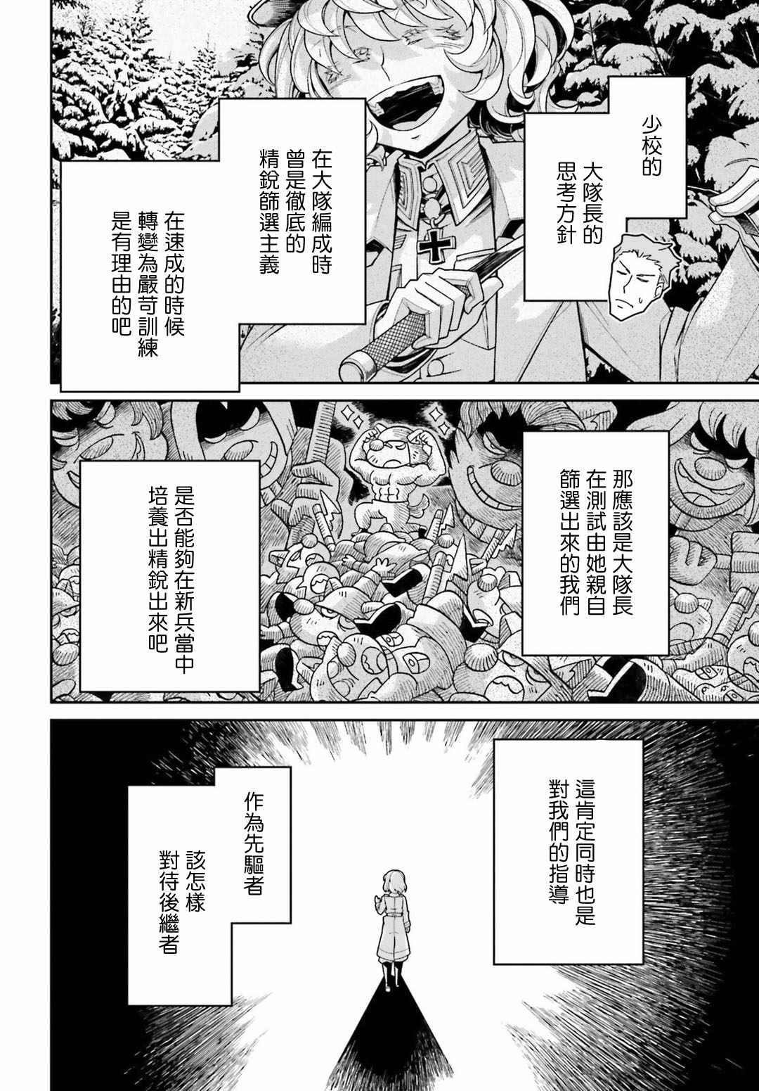 《幼女战记》漫画最新章节第43话免费下拉式在线观看章节第【18】张图片