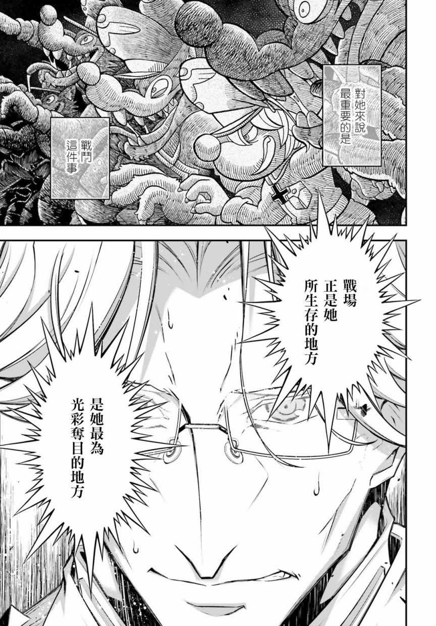 《幼女战记》漫画最新章节雷鲁根的胃痛4免费下拉式在线观看章节第【11】张图片