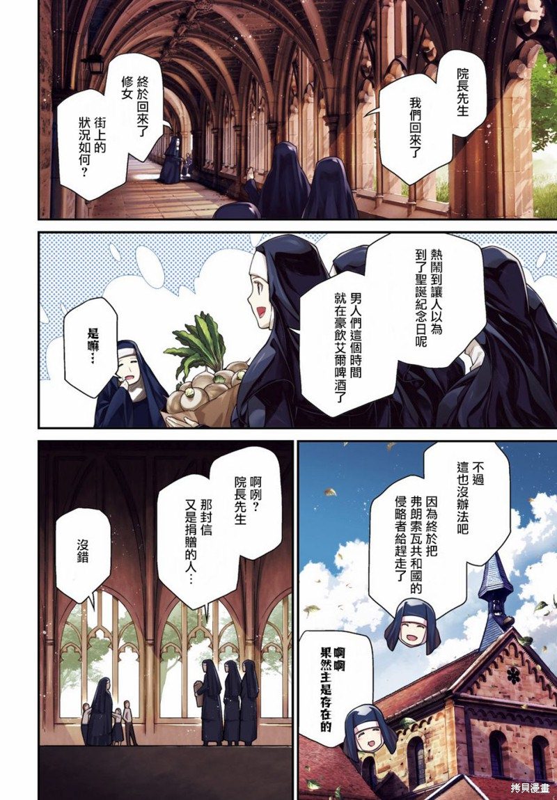 《幼女战记》漫画最新章节第56话 方舟计划启动（2）免费下拉式在线观看章节第【3】张图片