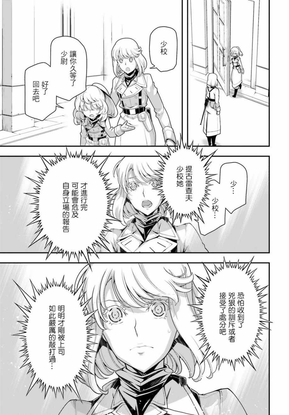 《幼女战记》漫画最新章节第32话免费下拉式在线观看章节第【9】张图片