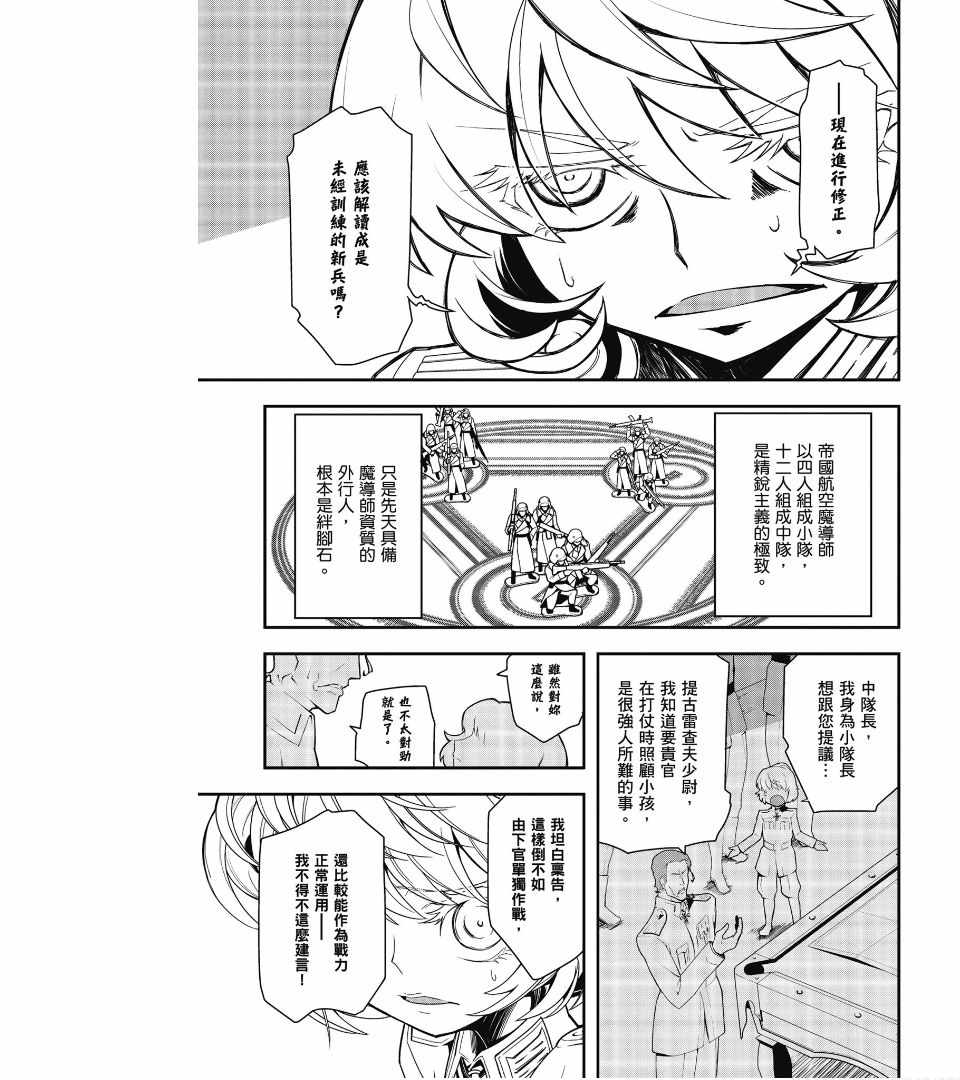 《幼女战记》漫画最新章节第1卷免费下拉式在线观看章节第【155】张图片