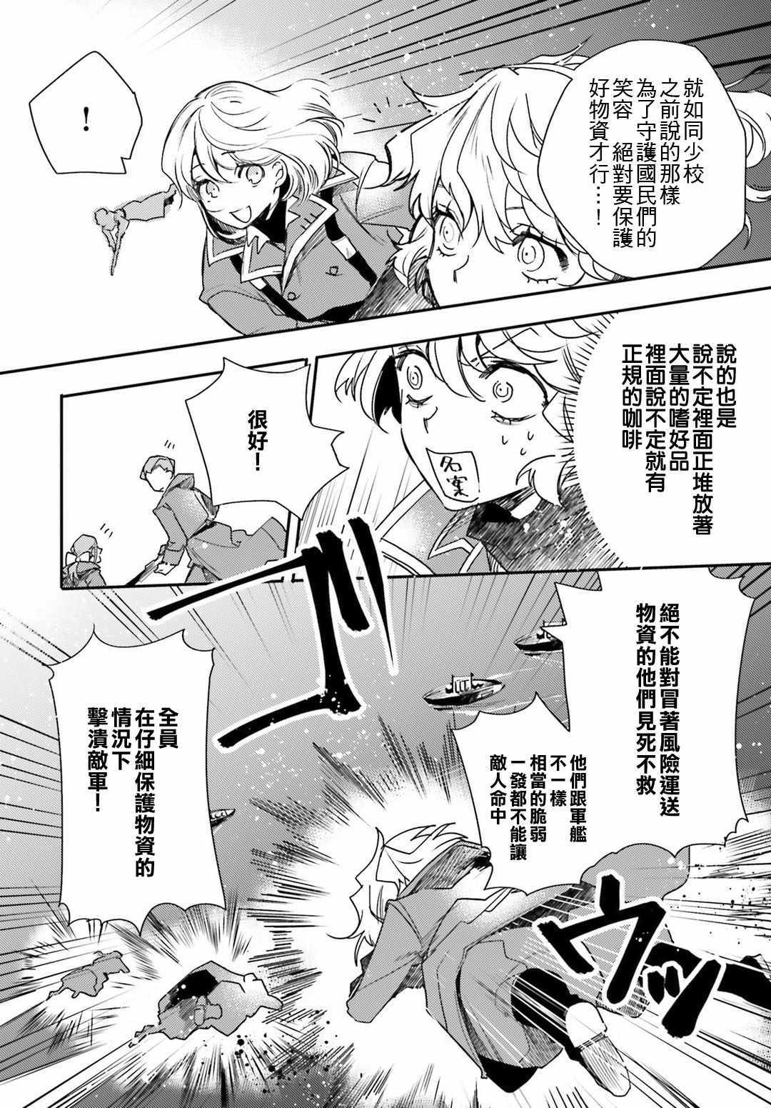 《幼女战记》漫画最新章节外传08免费下拉式在线观看章节第【9】张图片