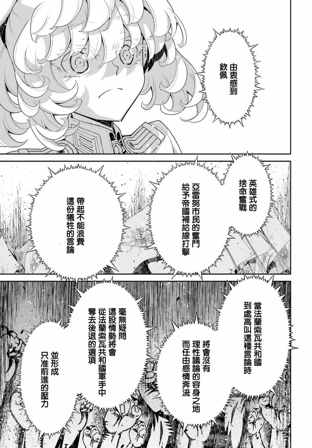 《幼女战记》漫画最新章节第39话免费下拉式在线观看章节第【52】张图片