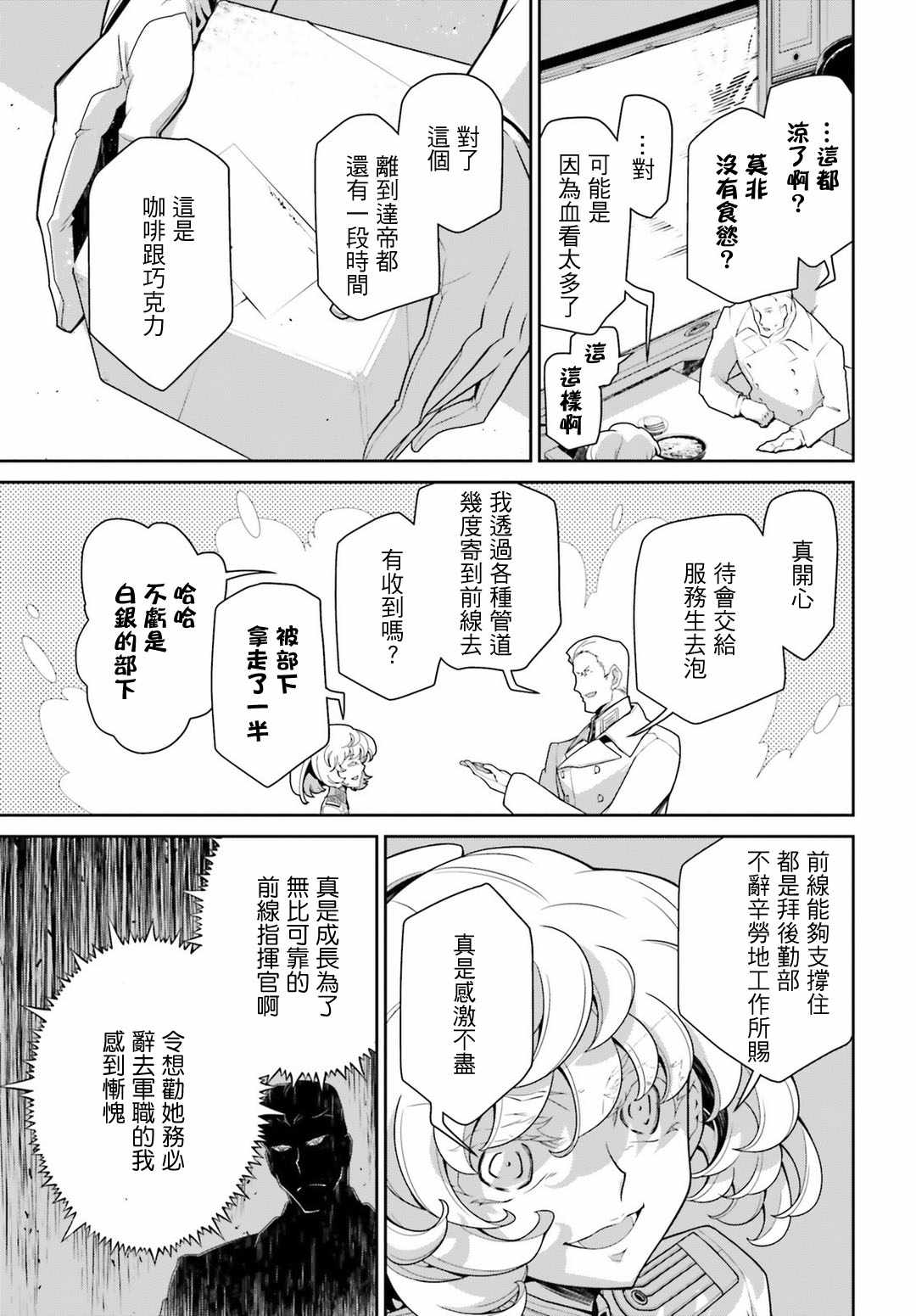 《幼女战记》漫画最新章节第39话免费下拉式在线观看章节第【36】张图片