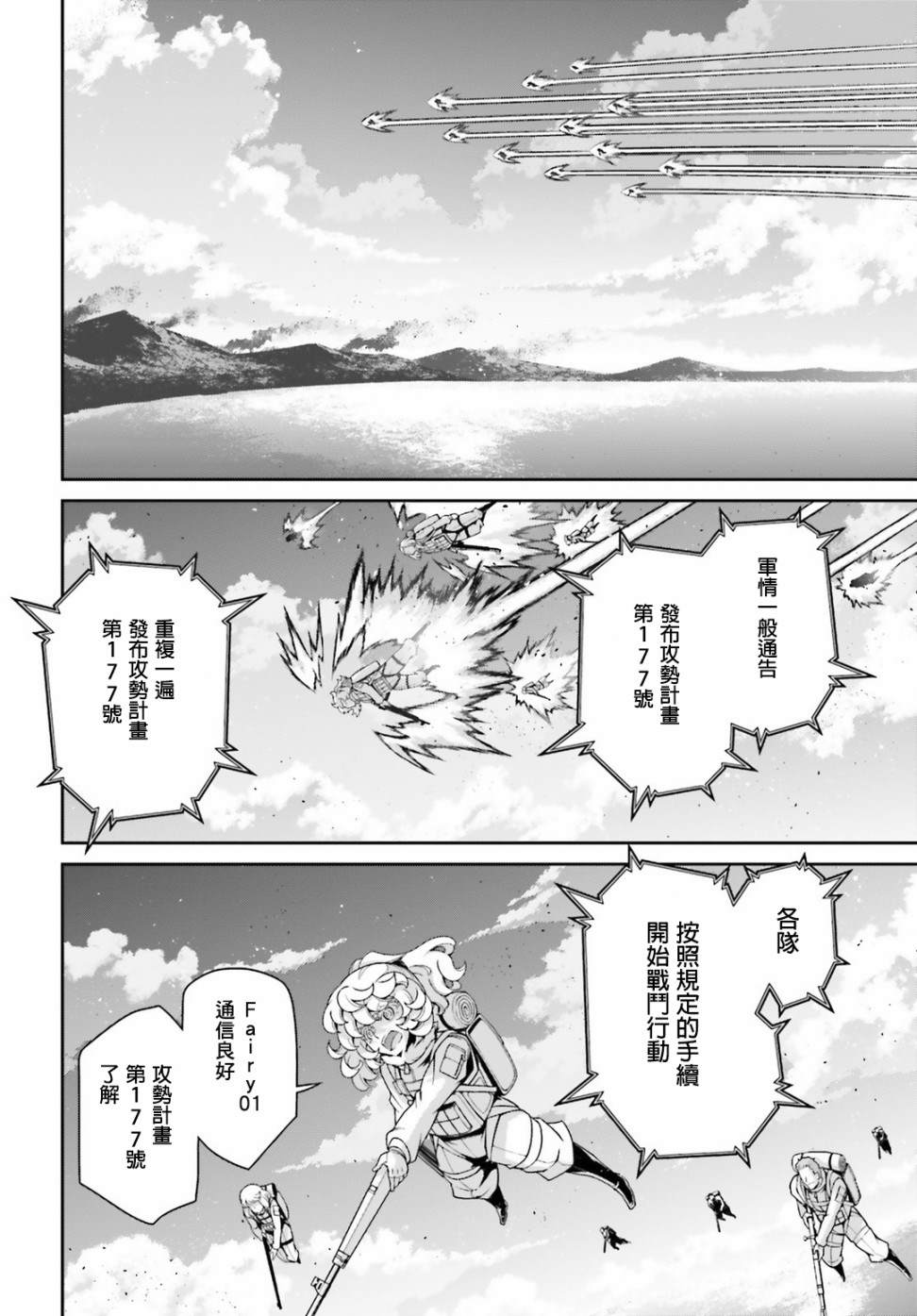 《幼女战记》漫画最新章节第52话 过迟的介入（3）免费下拉式在线观看章节第【2】张图片