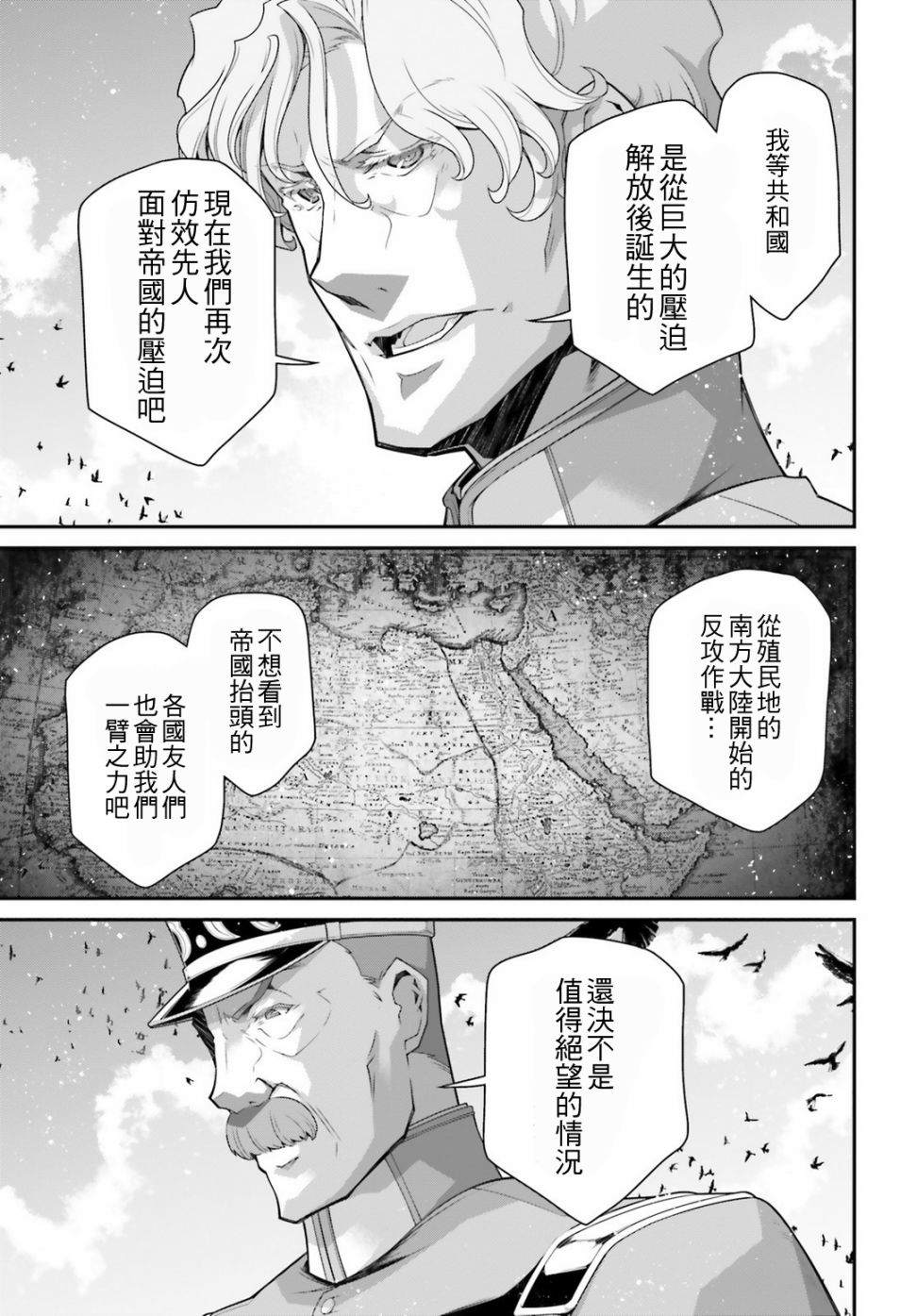 《幼女战记》漫画最新章节第54话 过迟的介入（5）免费下拉式在线观看章节第【53】张图片