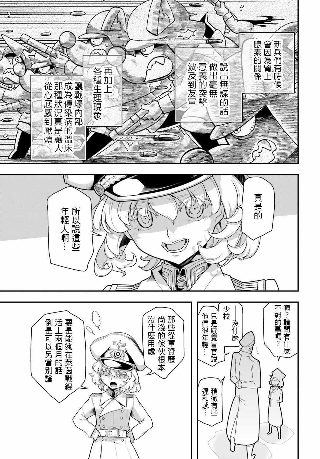 《幼女战记》漫画最新章节第31话免费下拉式在线观看章节第【13】张图片