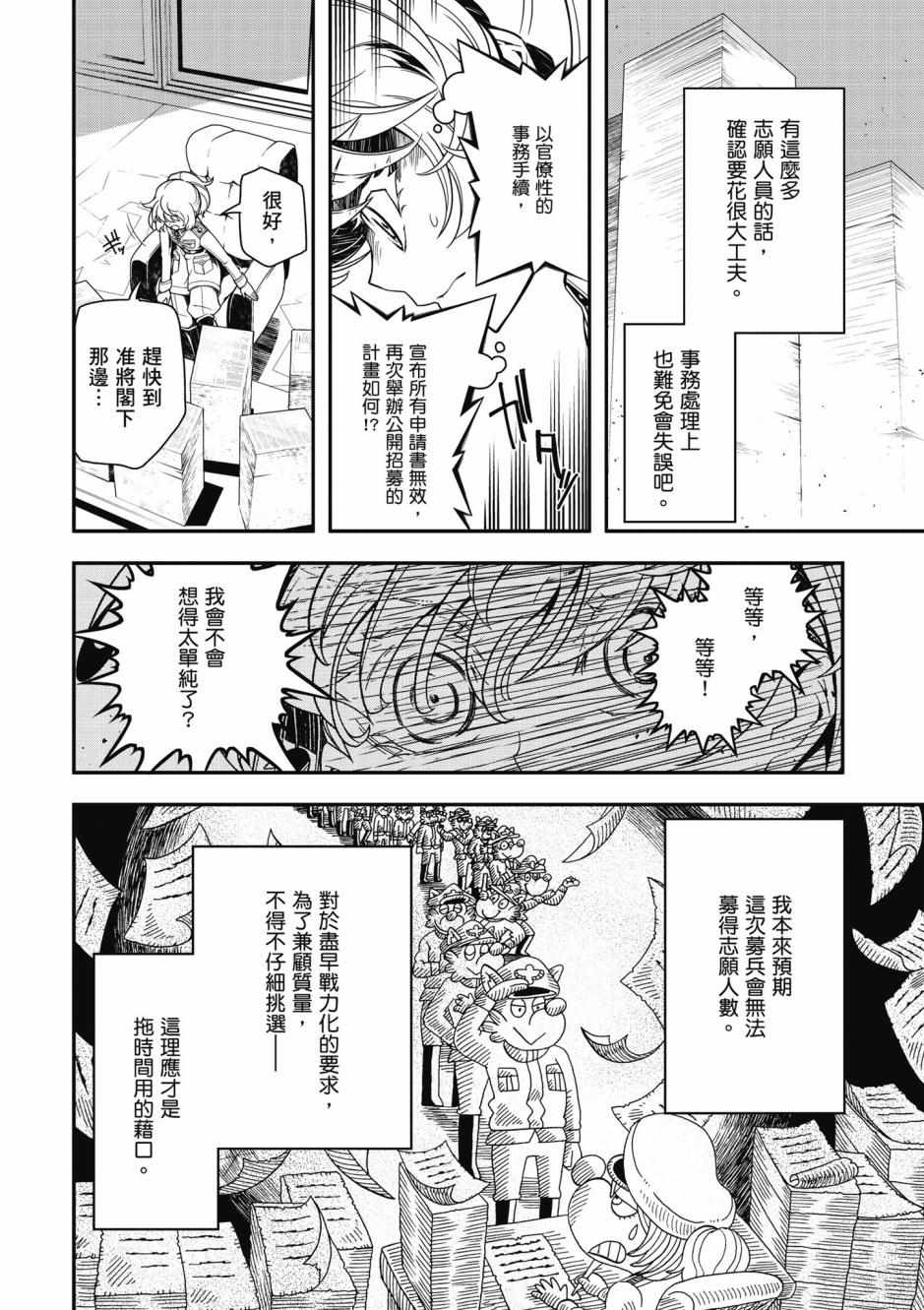 《幼女战记》漫画最新章节第4卷免费下拉式在线观看章节第【28】张图片