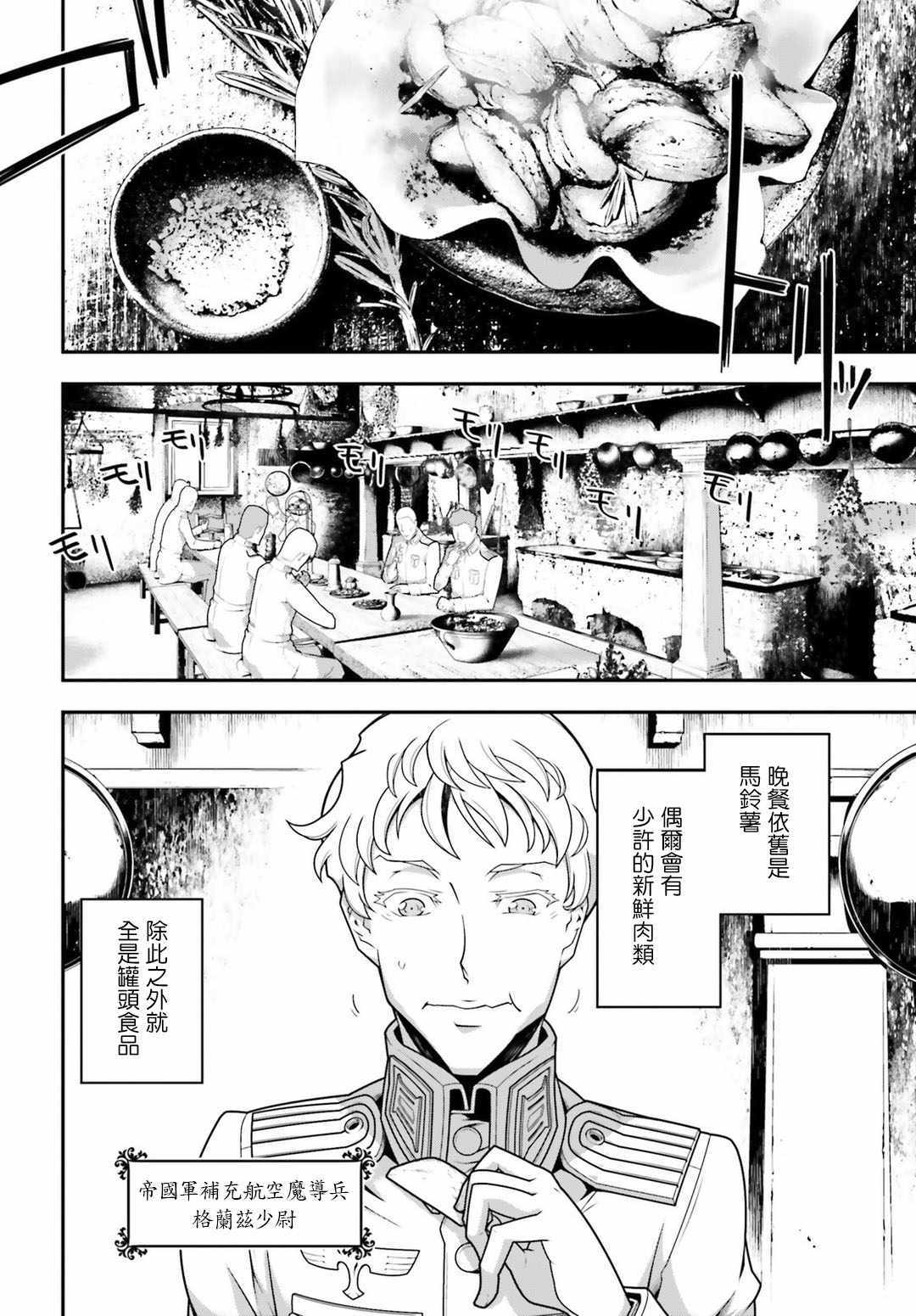 《幼女战记》漫画最新章节第31话免费下拉式在线观看章节第【36】张图片