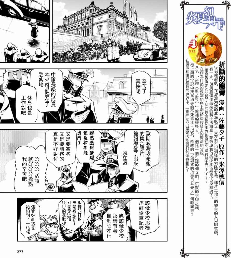 《幼女战记》漫画最新章节第24话免费下拉式在线观看章节第【11】张图片