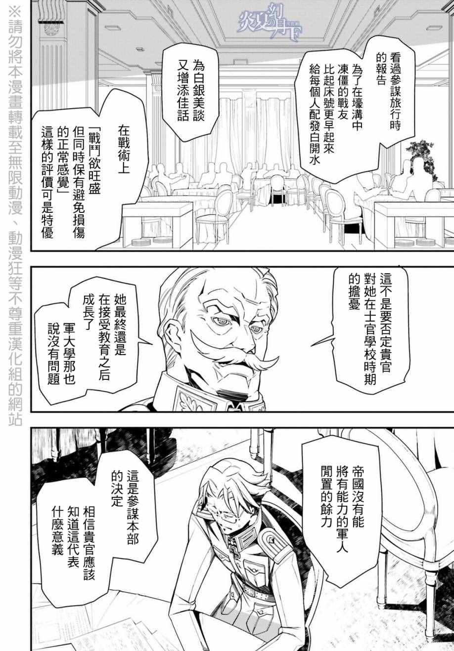 《幼女战记》漫画最新章节第8话免费下拉式在线观看章节第【52】张图片