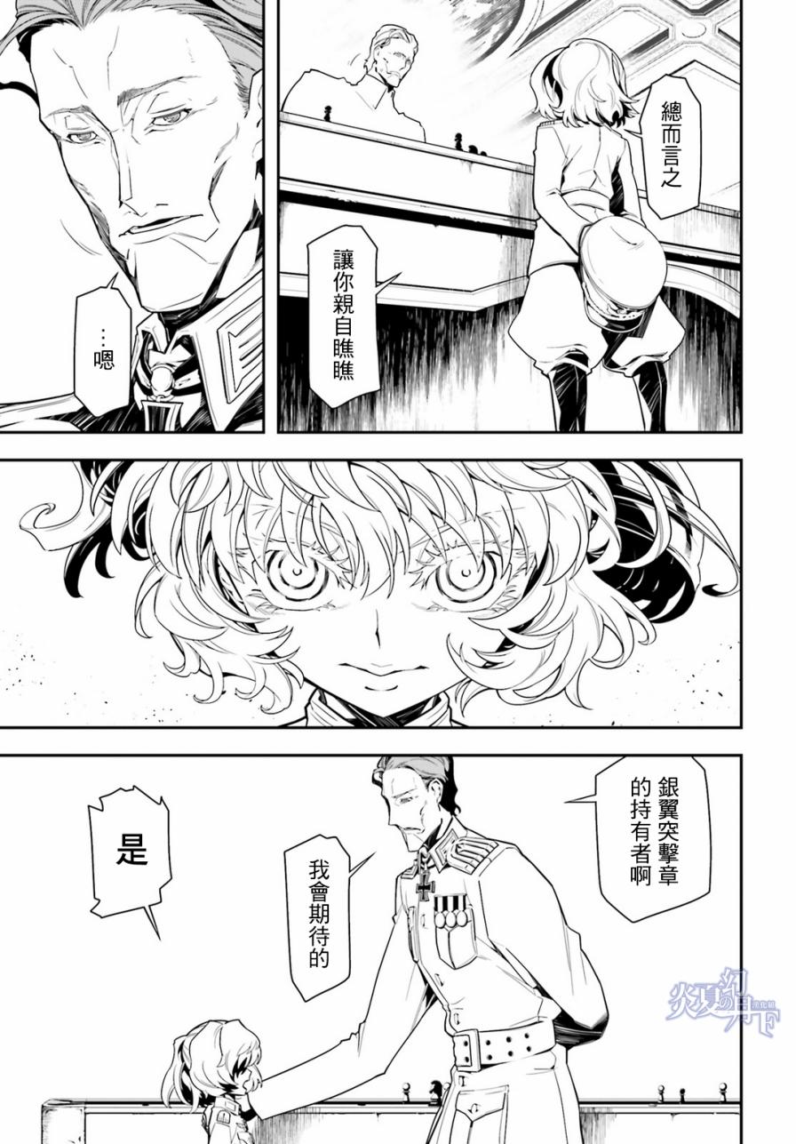 《幼女战记》漫画最新章节第4话免费下拉式在线观看章节第【14】张图片