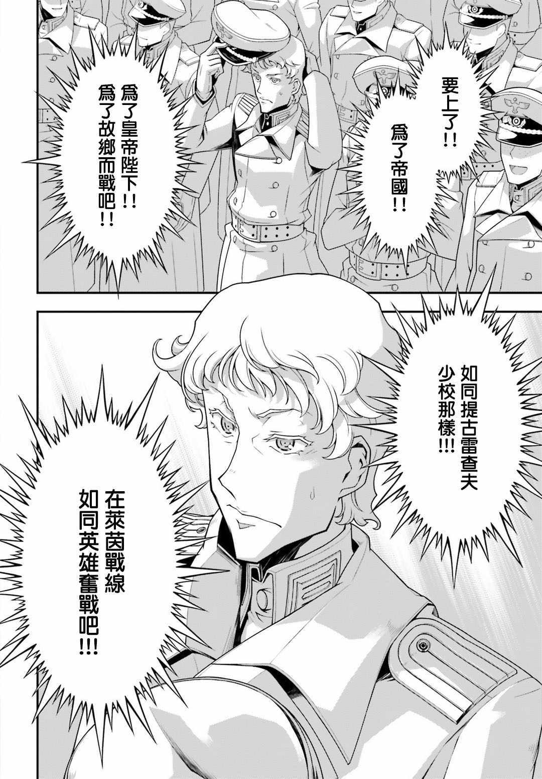 《幼女战记》漫画最新章节第31话免费下拉式在线观看章节第【4】张图片