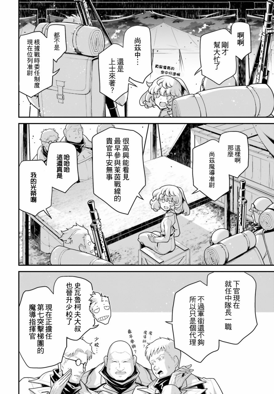 《幼女战记》漫画最新章节谭雅食堂16免费下拉式在线观看章节第【8】张图片
