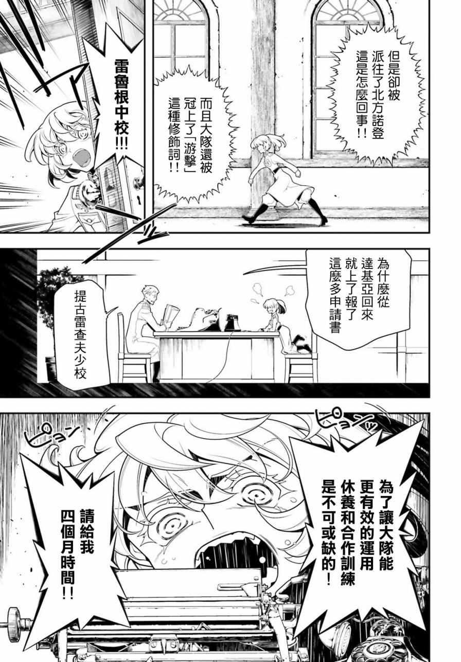 《幼女战记》漫画最新章节第15话免费下拉式在线观看章节第【31】张图片