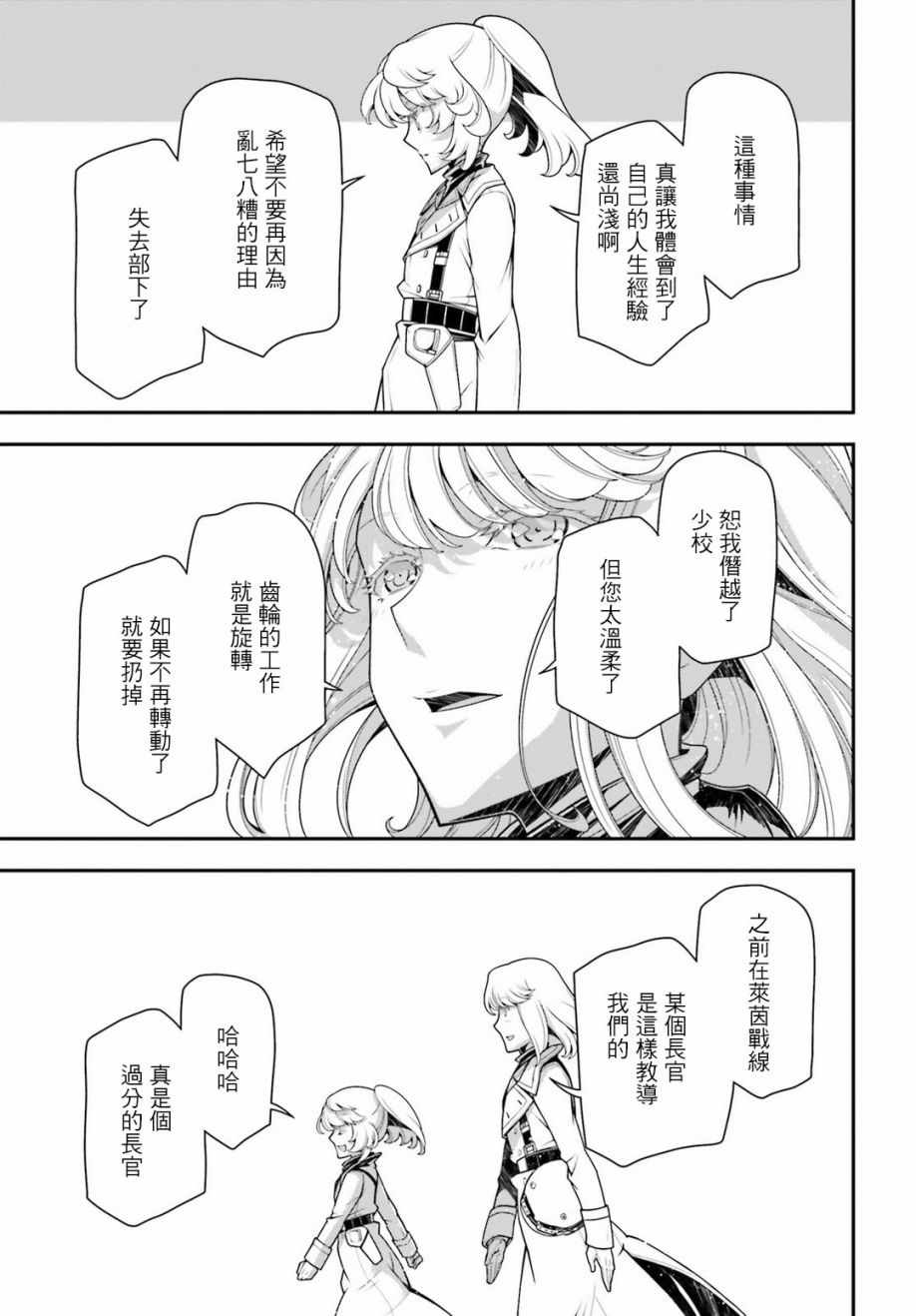 《幼女战记》漫画最新章节第32话免费下拉式在线观看章节第【29】张图片