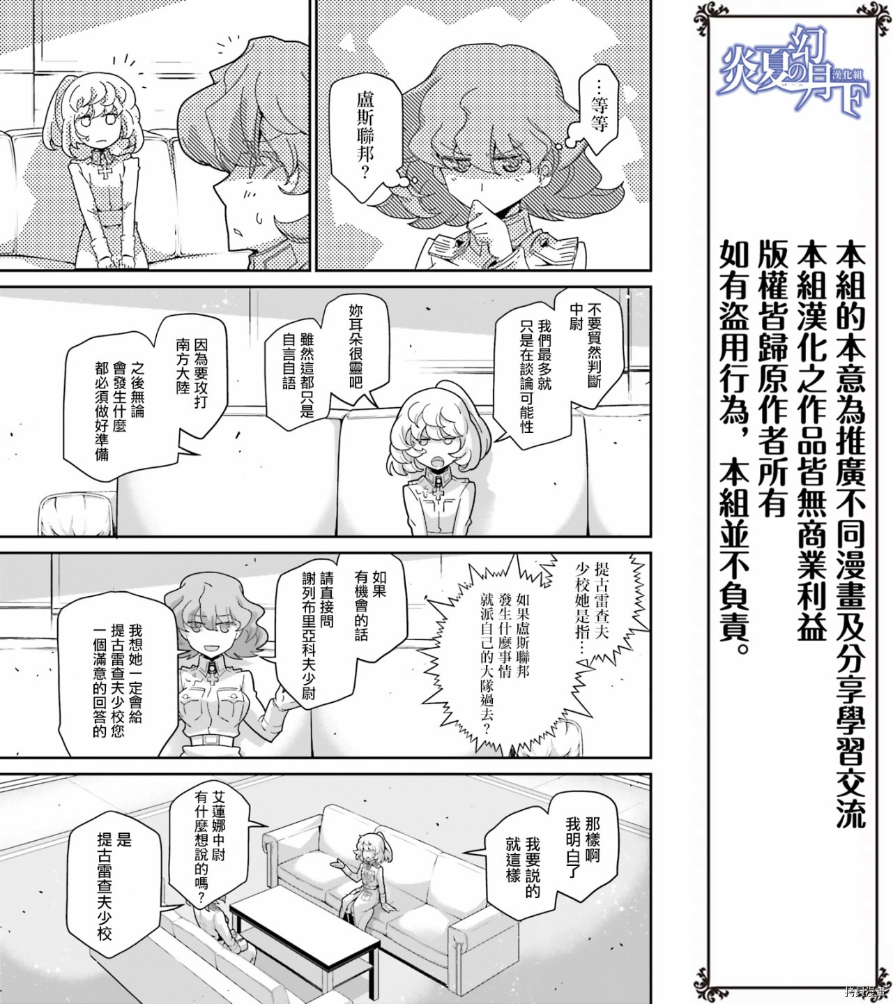 《幼女战记》漫画最新章节谢列布里亚科夫少尉缺席审判！1免费下拉式在线观看章节第【5】张图片